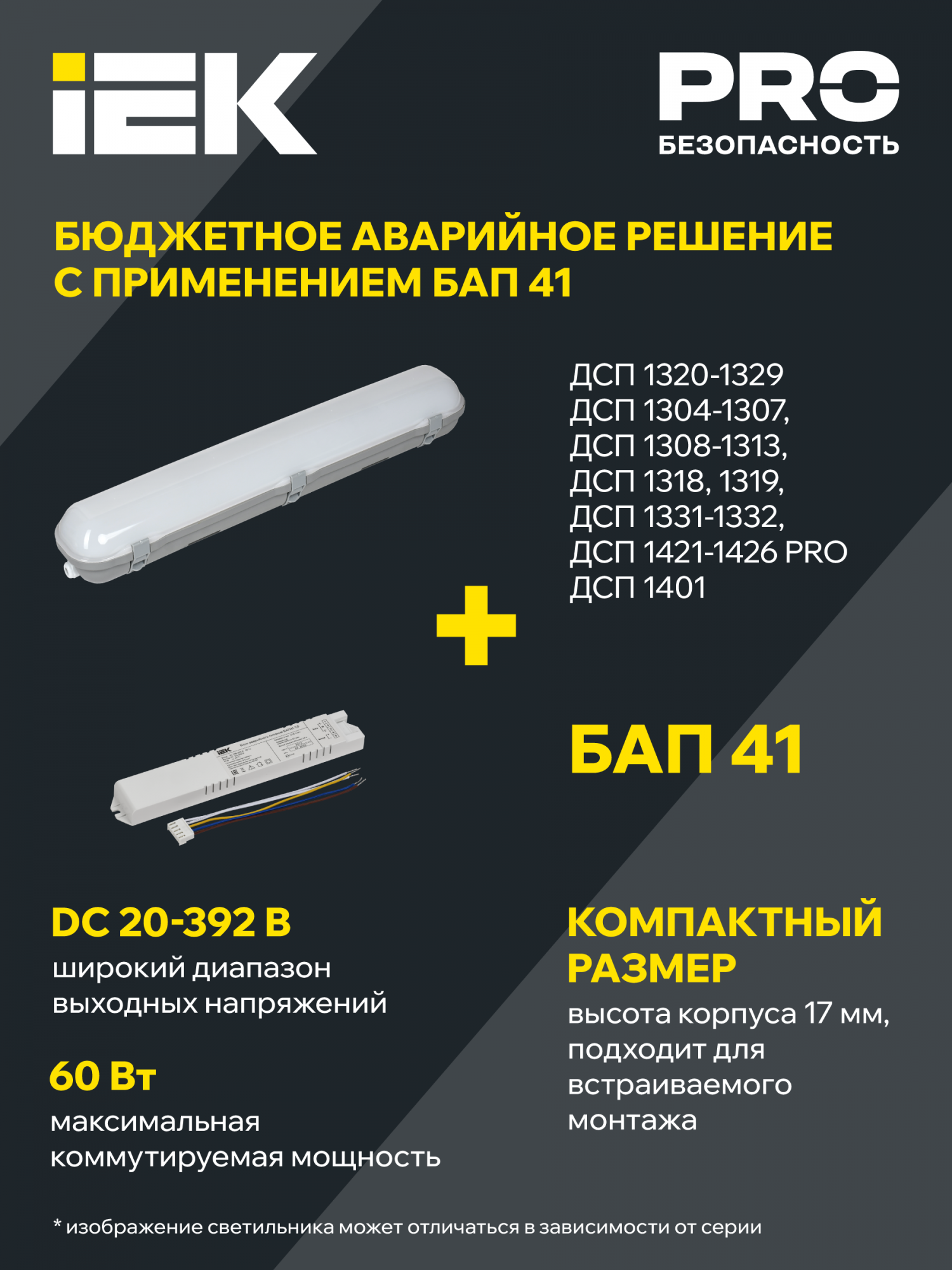 LIGHTING PRO Светильник ДСП 1425 40Вт 4000К IP65 1200мм IEK LDSP0-1425-40-4000-K01