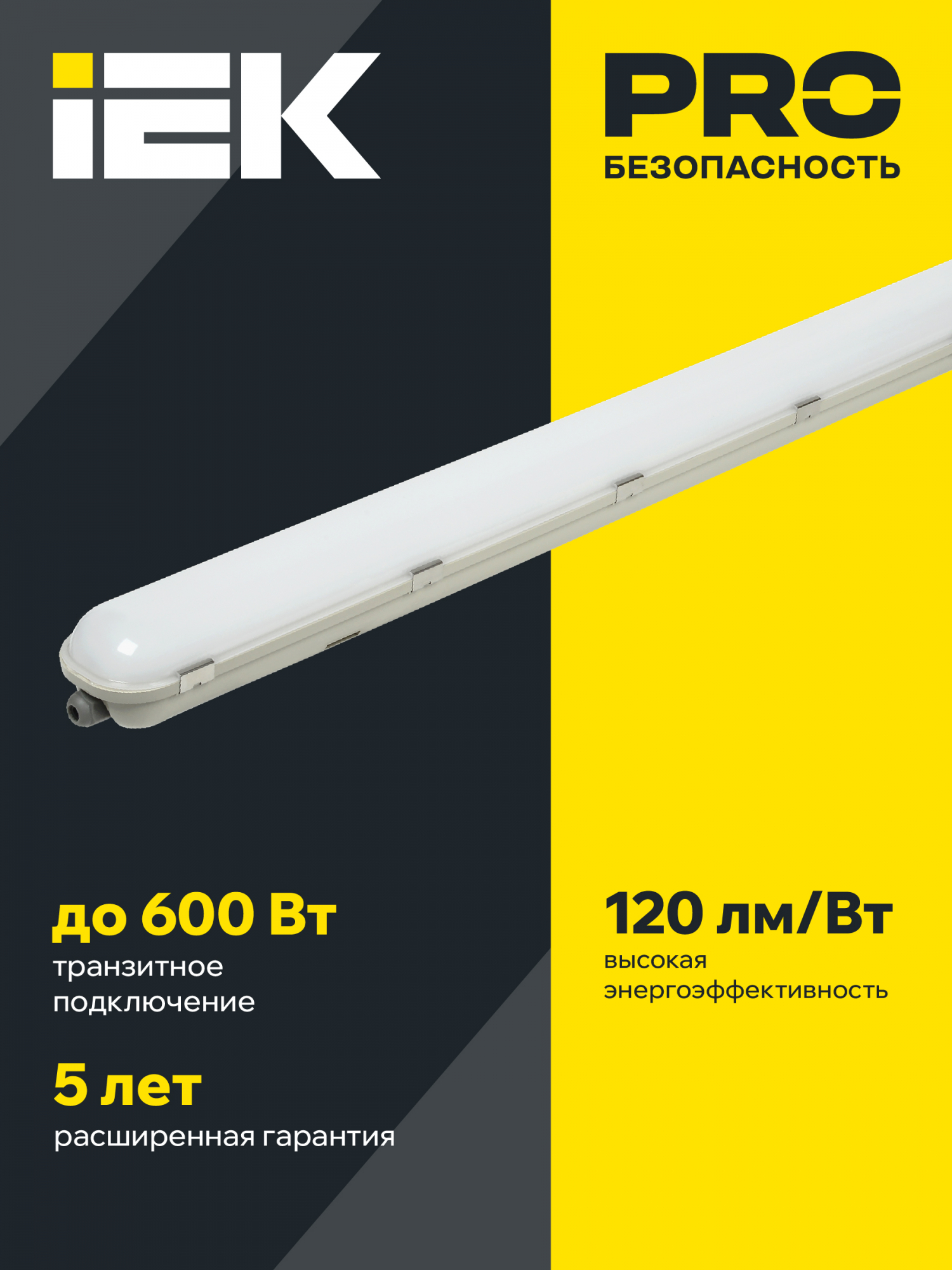 LIGHTING PRO Светильник ДСП 1425 40Вт 4000К IP65 1200мм IEK LDSP0-1425-40-4000-K01