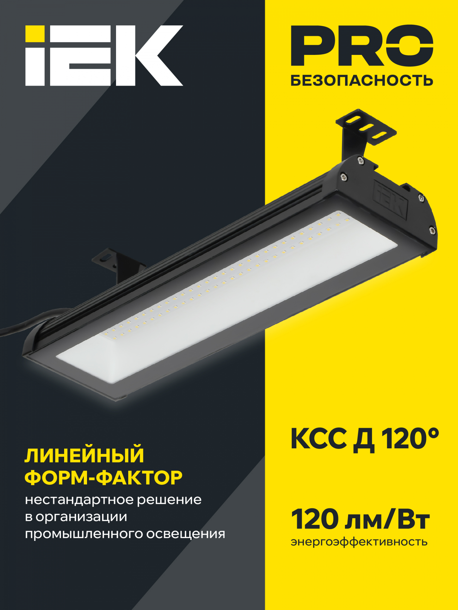 LIGHTING Светильник светодиодный ДСП 7022 200Вт 5000К IP65 IEK LT-DSP0-7022-200-50-K02