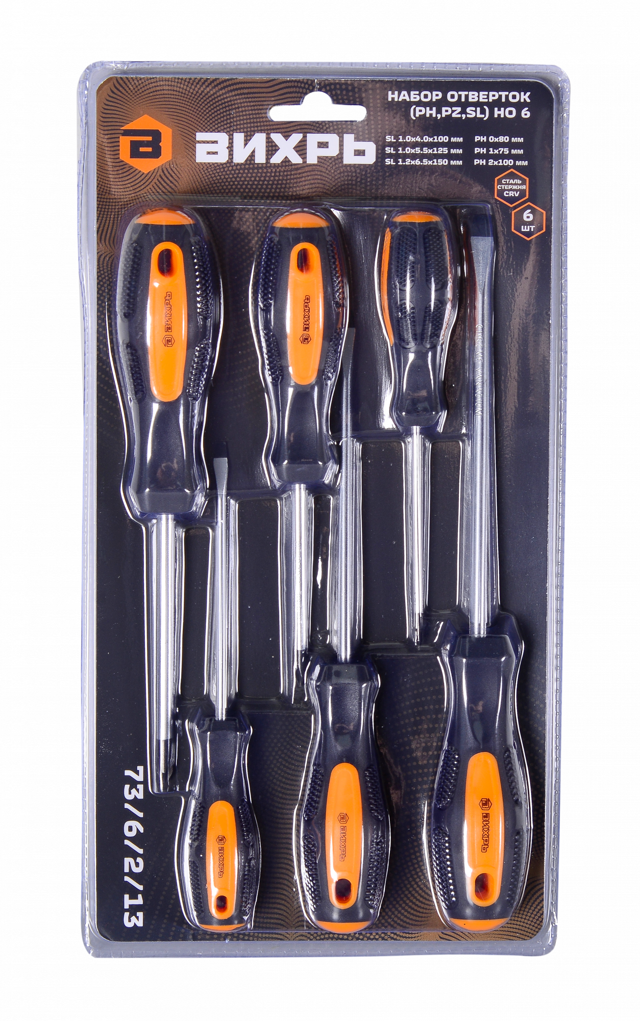 Набор отверток (PH PZ SL) НО 6 Вихрь 73/6/2/13