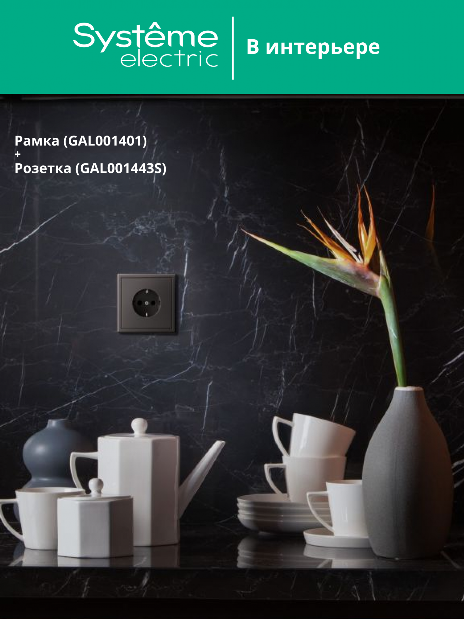 ARTGALLERY рамка 1-постовая, базальт Systeme Electric GAL001401