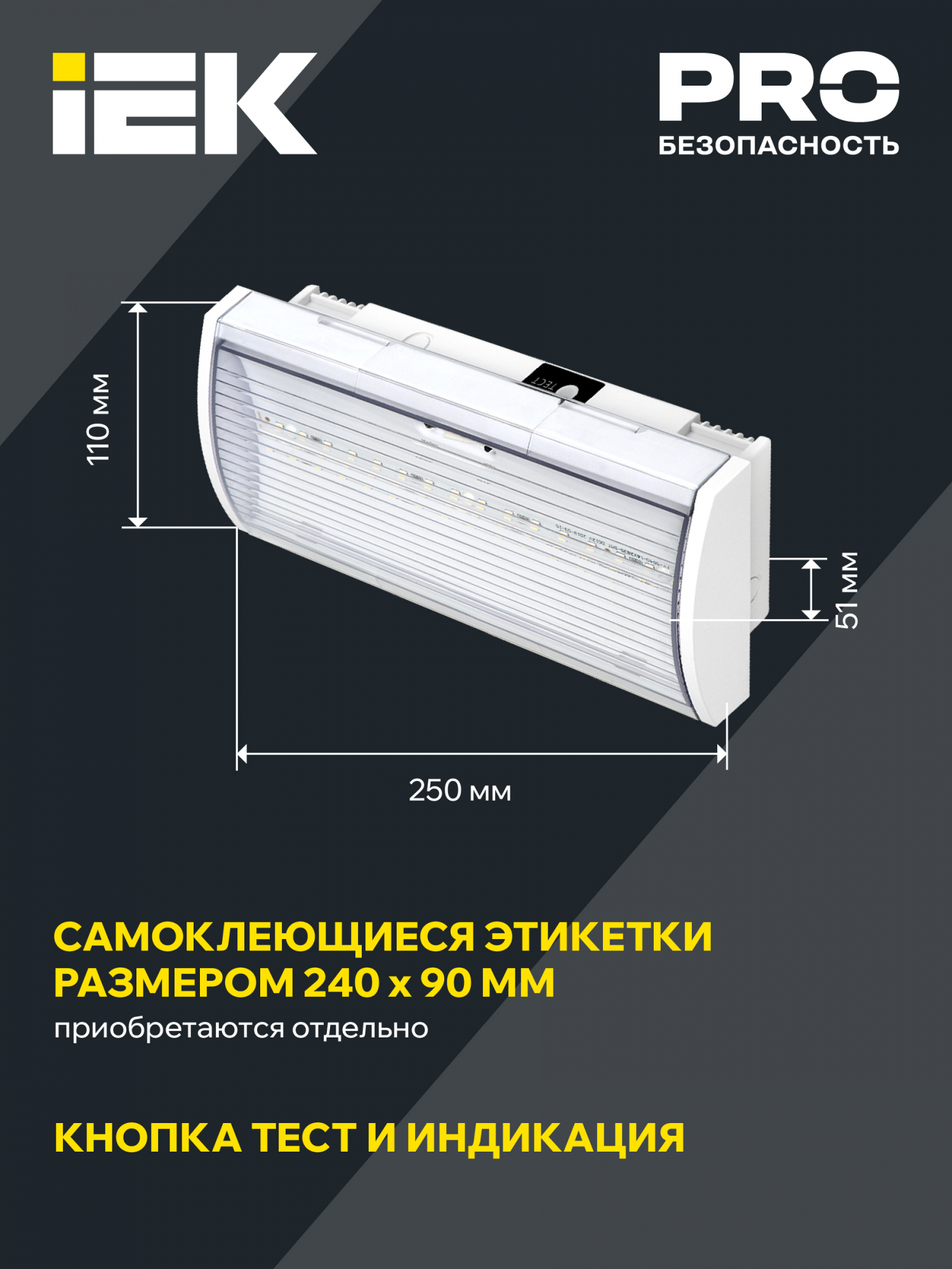 Светильник аварийный ДПА 5040-1 постоянный 1ч IP54 IEK LDPA0-5040-1H-K01