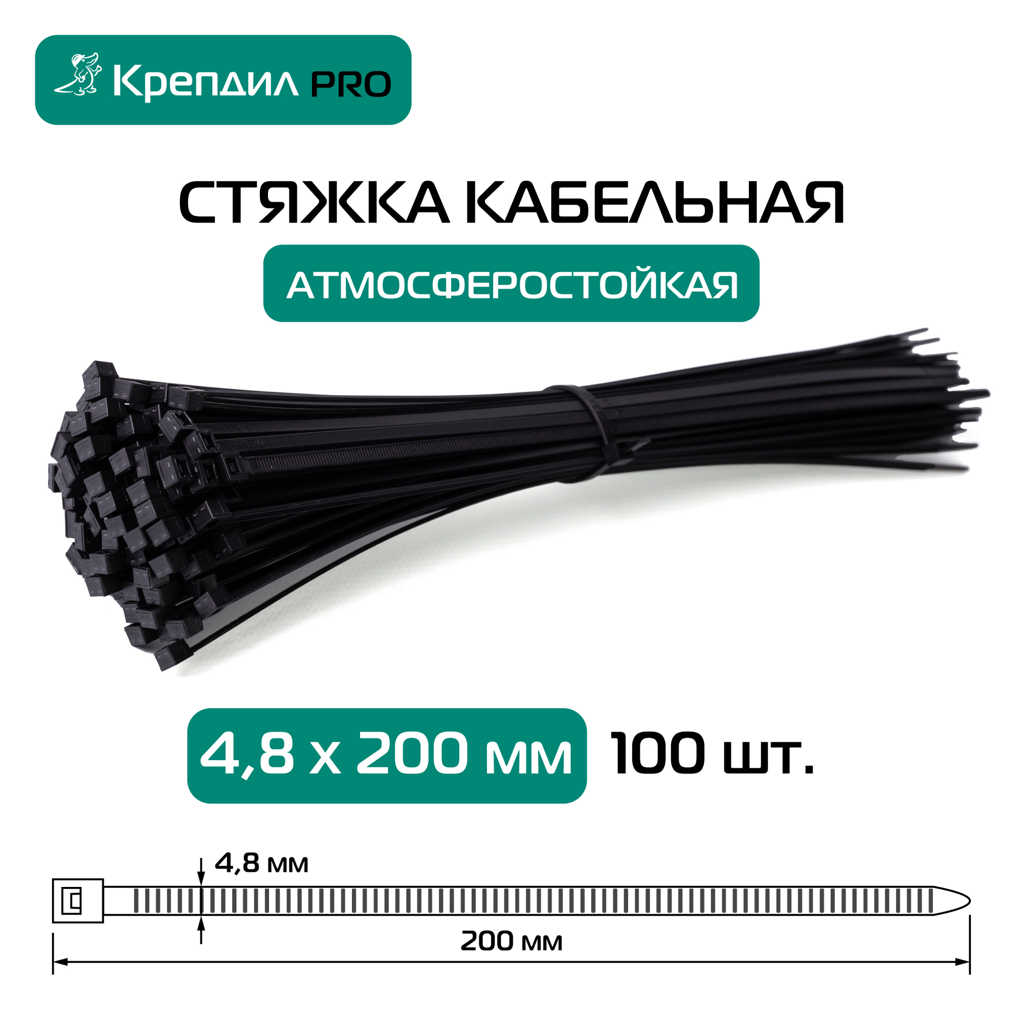 Хомут нейлоновый 4.8х200 черный (100 шт)          (атмосферостойкий) Крепдил К 0031 10