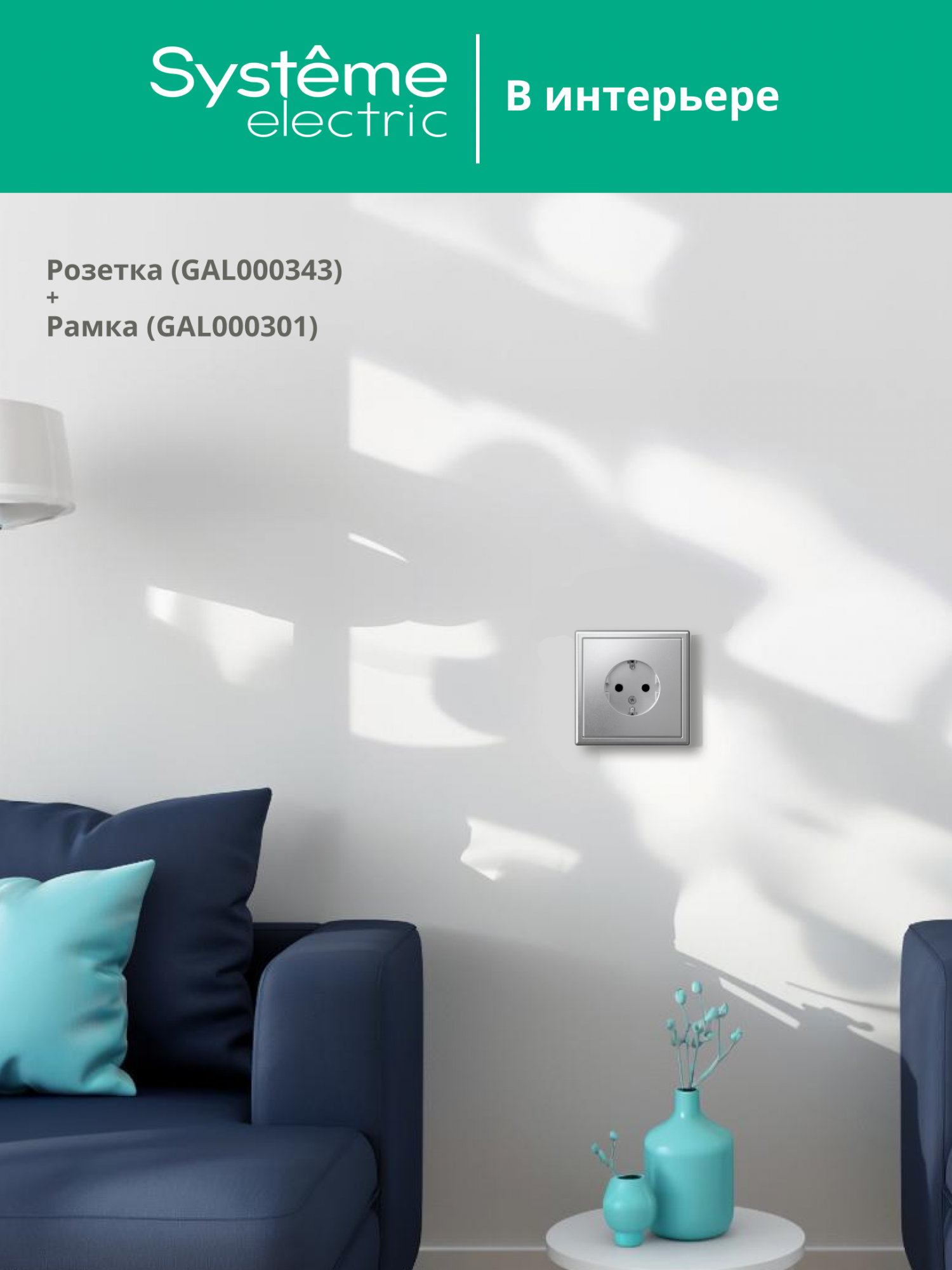 ARTGALLERY розетка с заземлением, 16А, механизм, алюминий Systeme Electric GAL000343