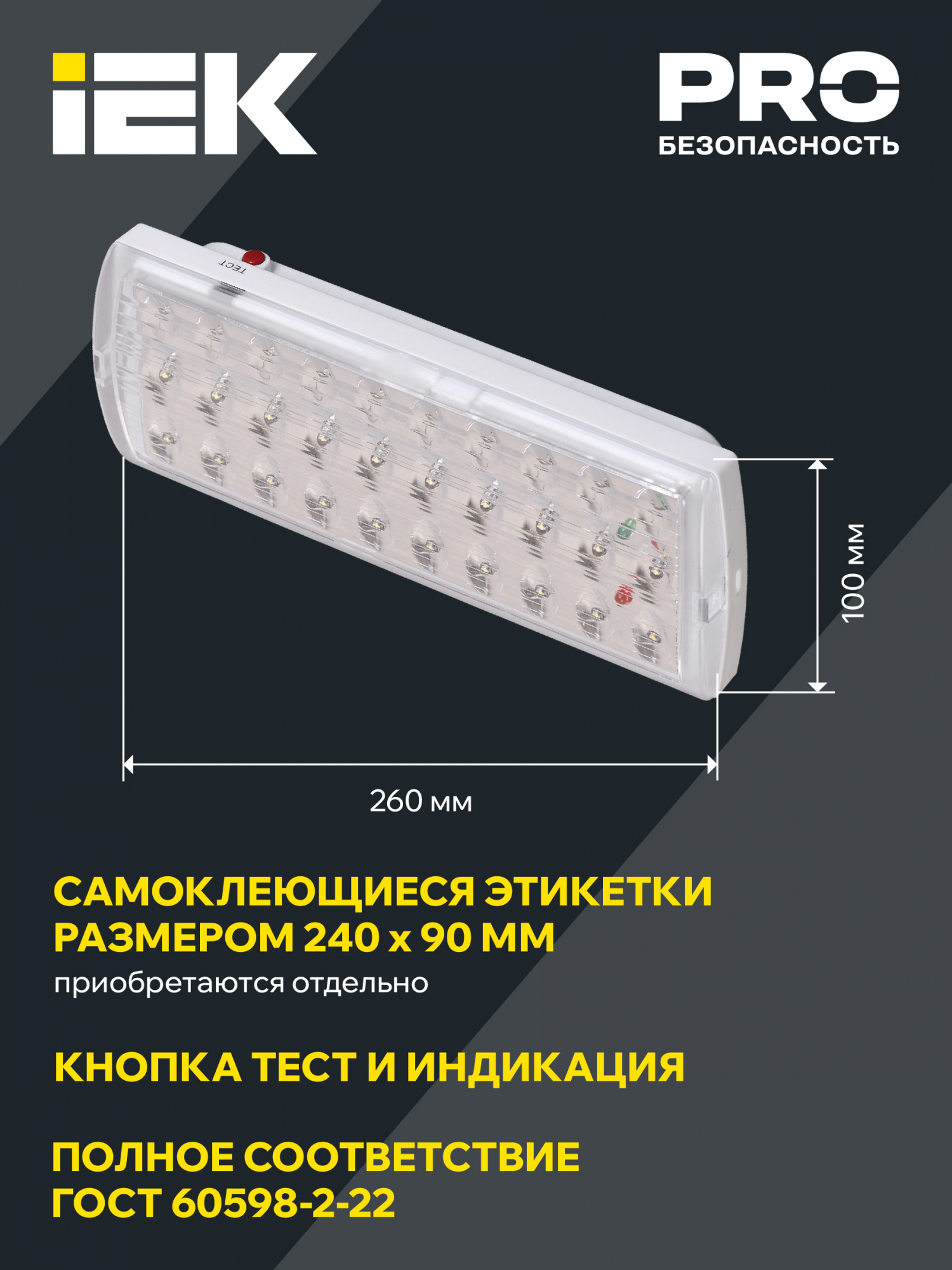 Светильник аварийный ДПА 2101 4ч IP20 IEK LDPA0-2101-30-K01
