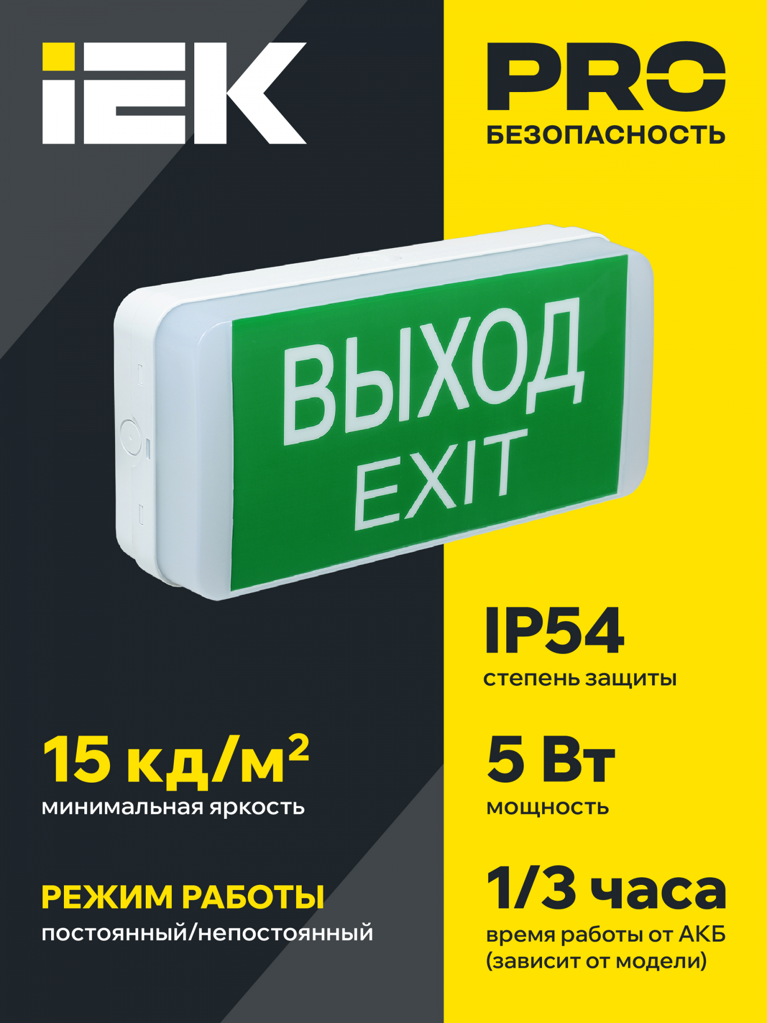 Светильник аварийный ДПА 5031-3 3ч универсальный 24м IP20 IEK LDPA0-5031-3-20-K01