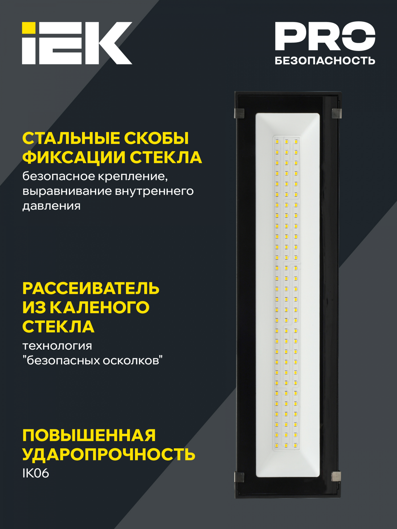 LIGHTING Светильник светодиодный ДСП 7021 150Вт 5000К IP65 IEK LT-DSP0-7021-150-50-K02