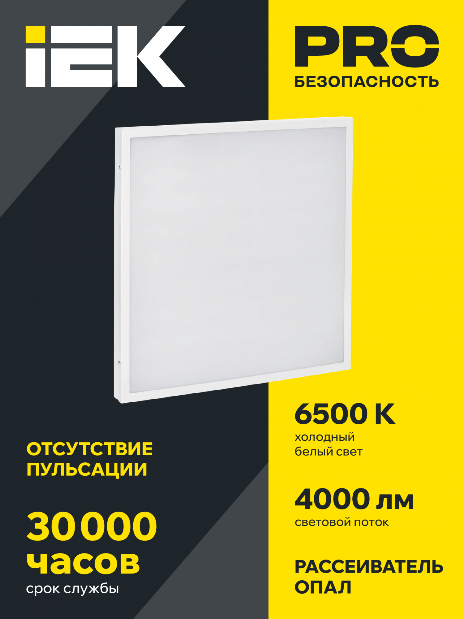 Светильник светодиодный ДВО-45w 595х595х20 6500К 4000Лм опал IP20 IEK LDVO3-6572-45-6500-K01