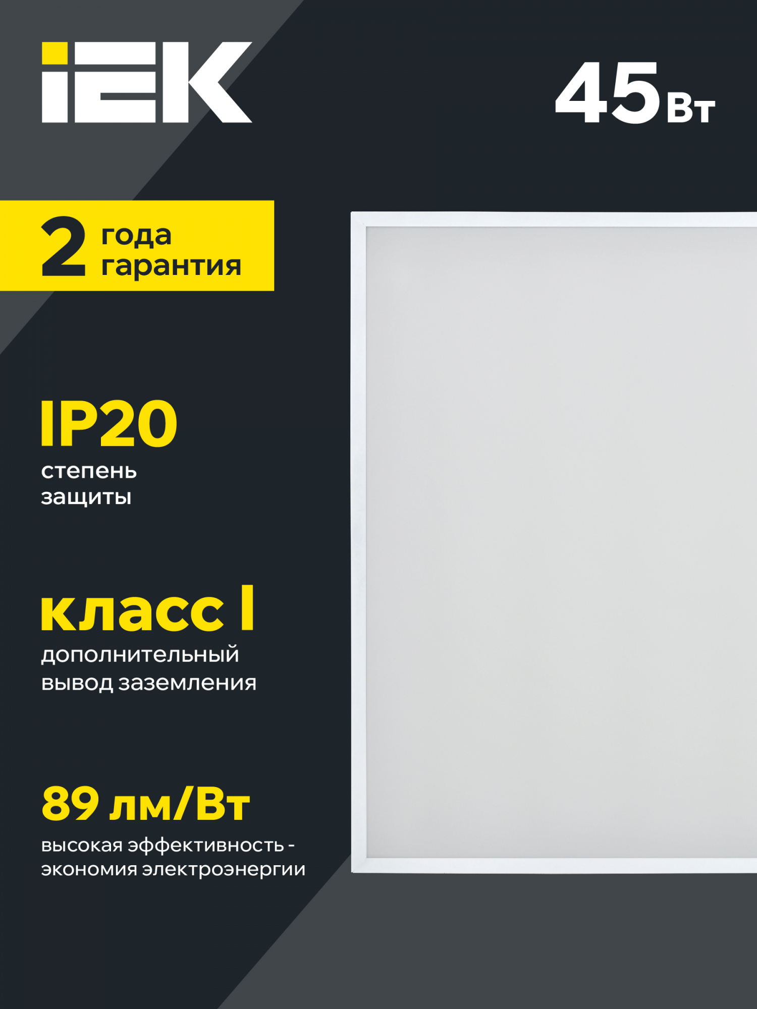 Светильник светодиодный ДВО-45w 595х595х20 6500К 4000Лм опал IP20 IEK LDVO3-6572-45-6500-K01