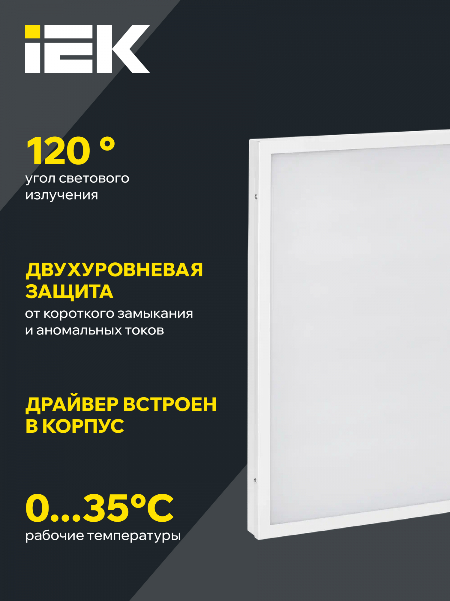 Светильник светодиодный ДВО-45w 595х595х20 6500К 4000Лм опал IP20 IEK LDVO3-6572-45-6500-K01