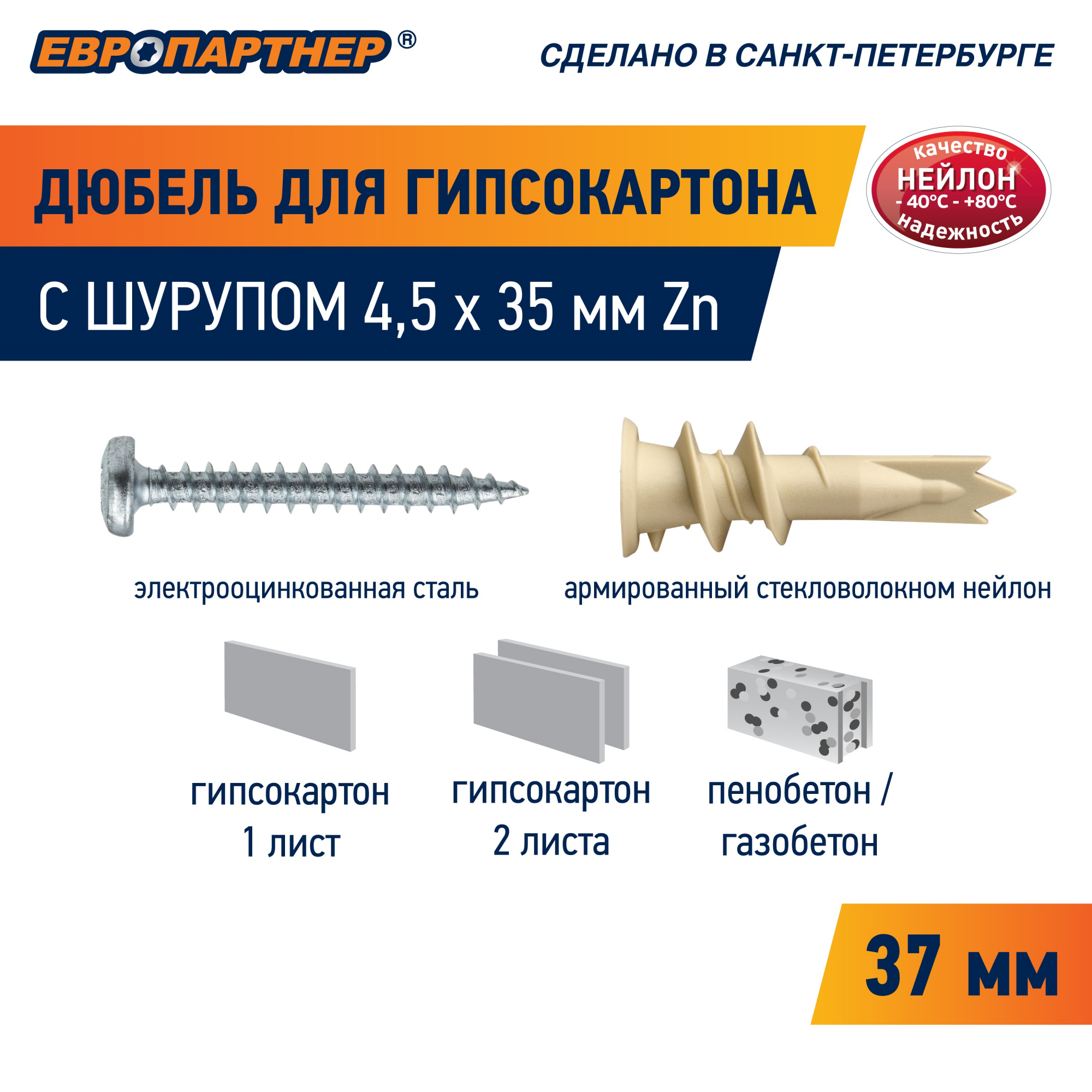 Анкер для гипсокартона PBA 14х39 с шурупом (100шт) Европартнер 86912