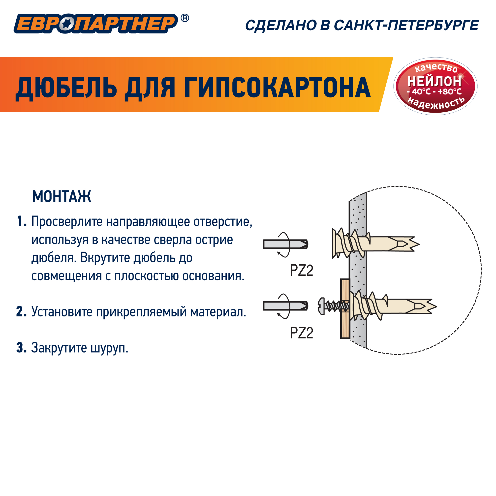 Анкер для гипсокартона PBA 14х39 с шурупом (100шт) Европартнер 86912