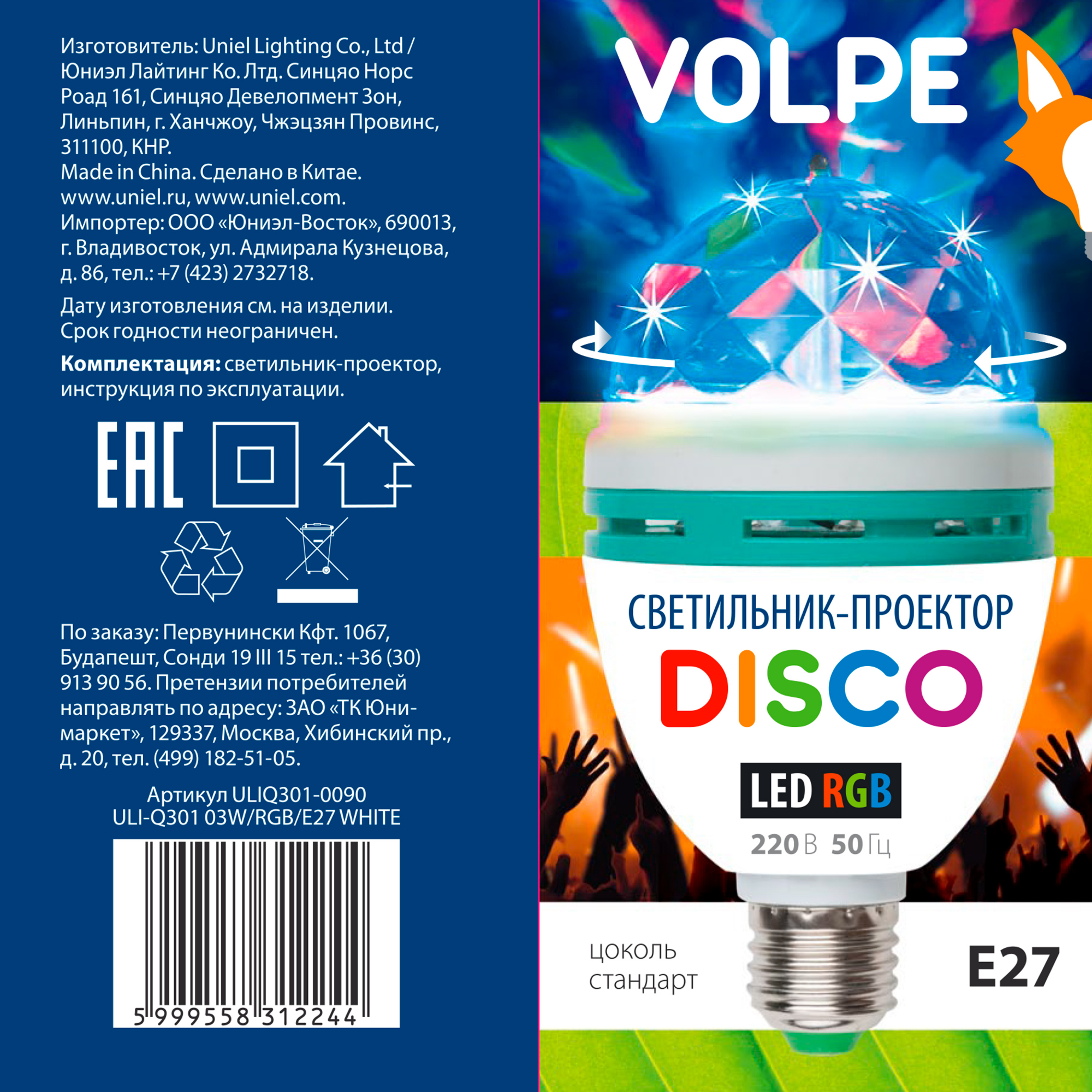 Светодиодный светильник-проектор ULI-Q301 Серия DISCO, многоцветный ТМ VOLPE Работа от сети 220В Для установки в электропатрон E27 Цвет корпуса - белый. Uniel 09839