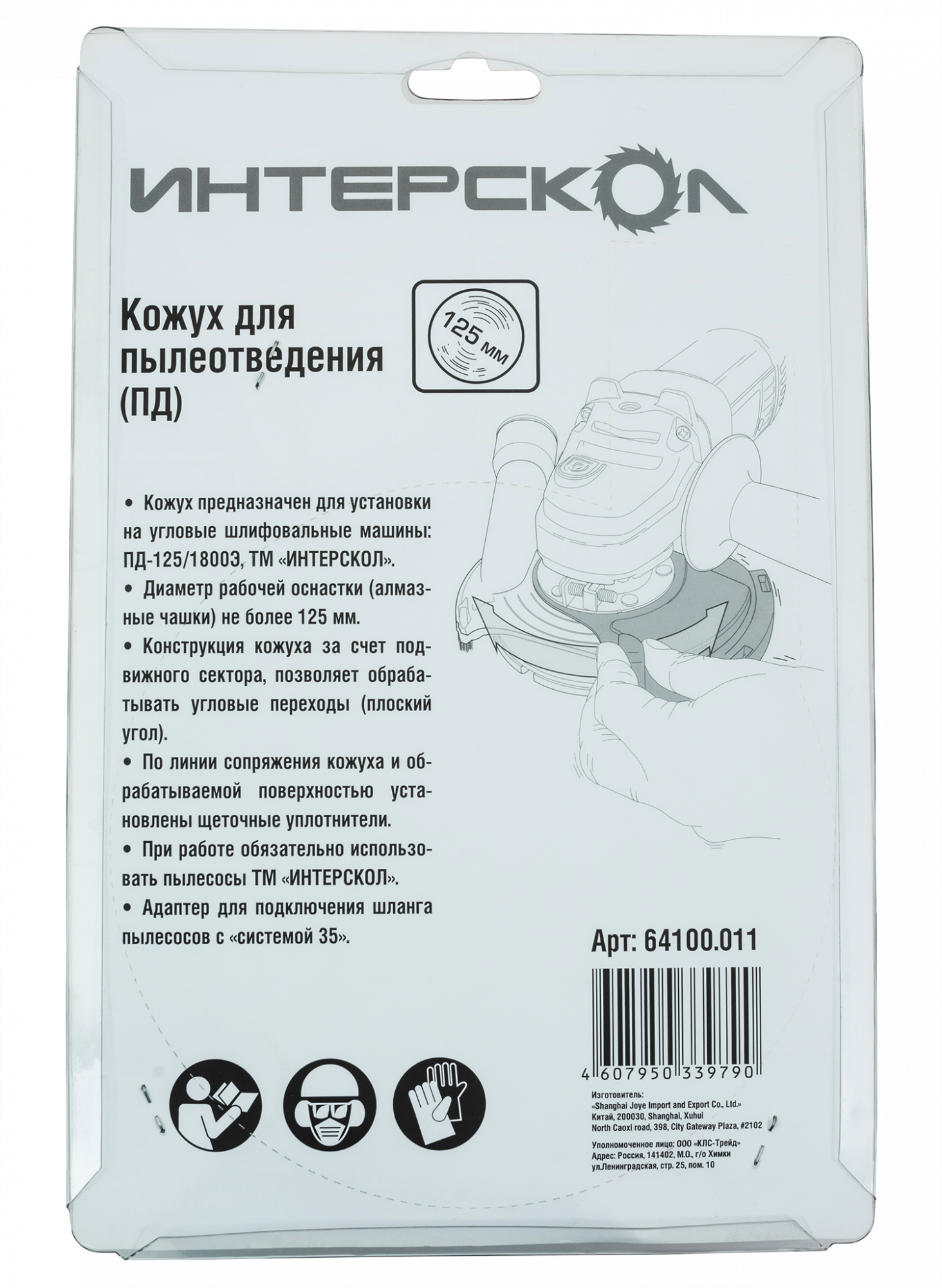 Кожух для пылеотведения (ПД), 125 мм. Интерскол 64100.011