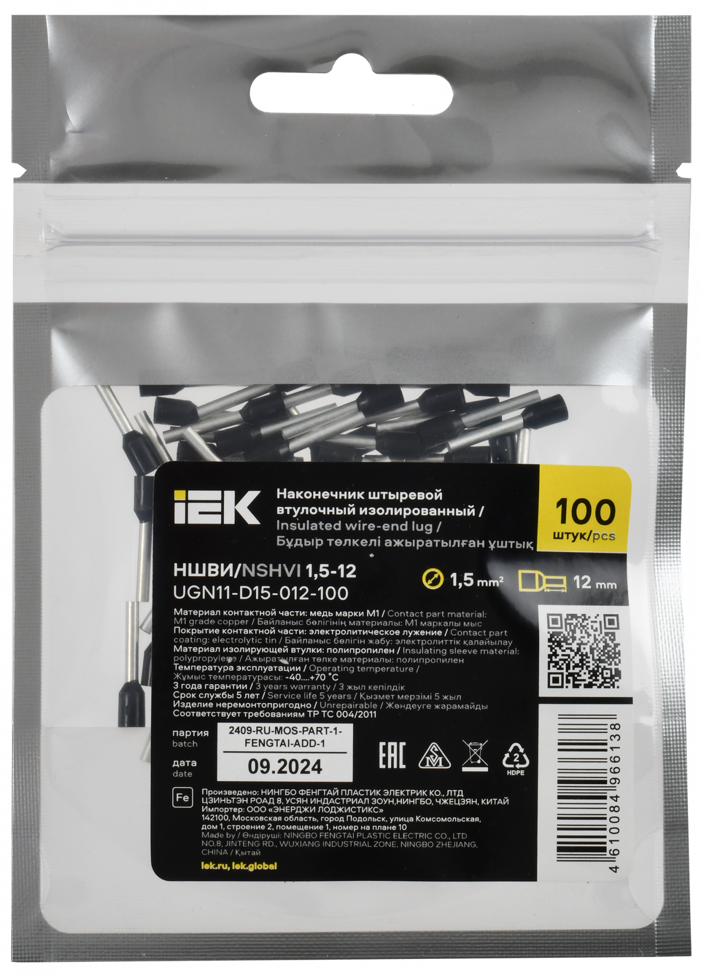 Наконечник НШВИ 1,5-12 черный (100шт/упак) IEK UGN11-D15-012-100
