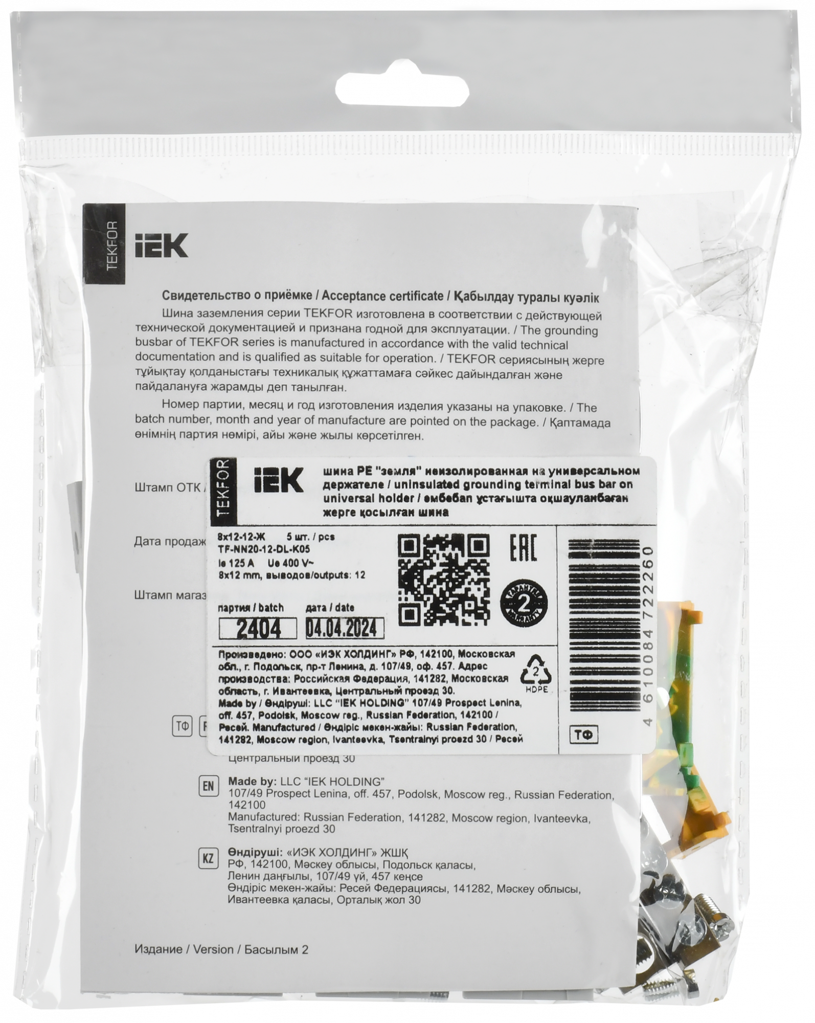 TEKFOR Шина PE земля неизолированная на универсальном держателе 8х12-12-Ж IEK TF-NN20-12-DL-K05