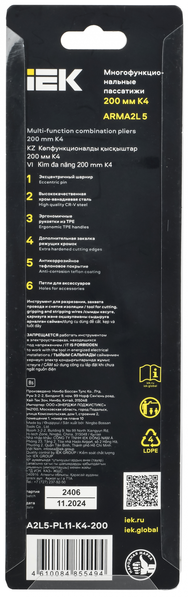 Многофункциональные пассатижи 200мм K4 ARMA2L 6 IEK A2L5-PL11-K4-200