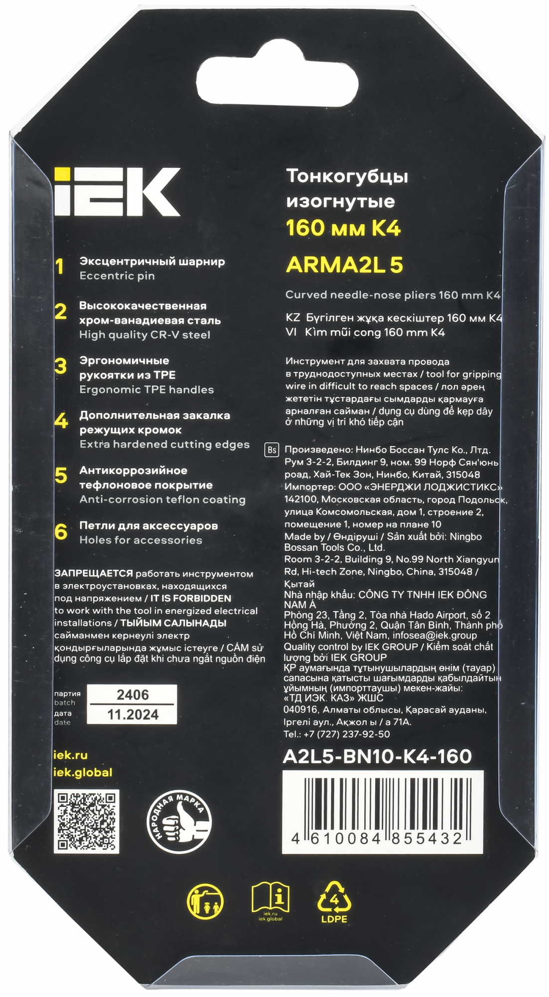 Тонкогубцы изогнутые 160мм K4 ARMA2L 6 IEK A2L5-BN10-K4-160