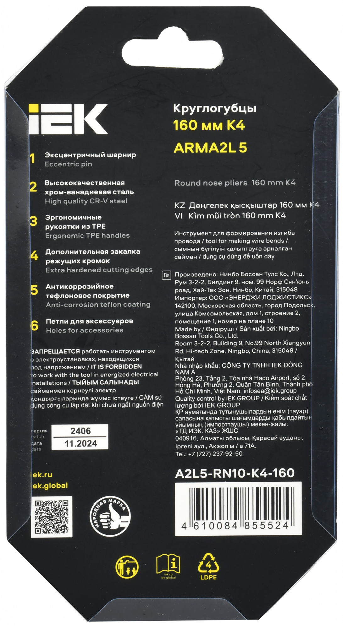 Круглогубцы 160мм K4 ARMA2L 6 IEK A2L5-RN10-K4-160