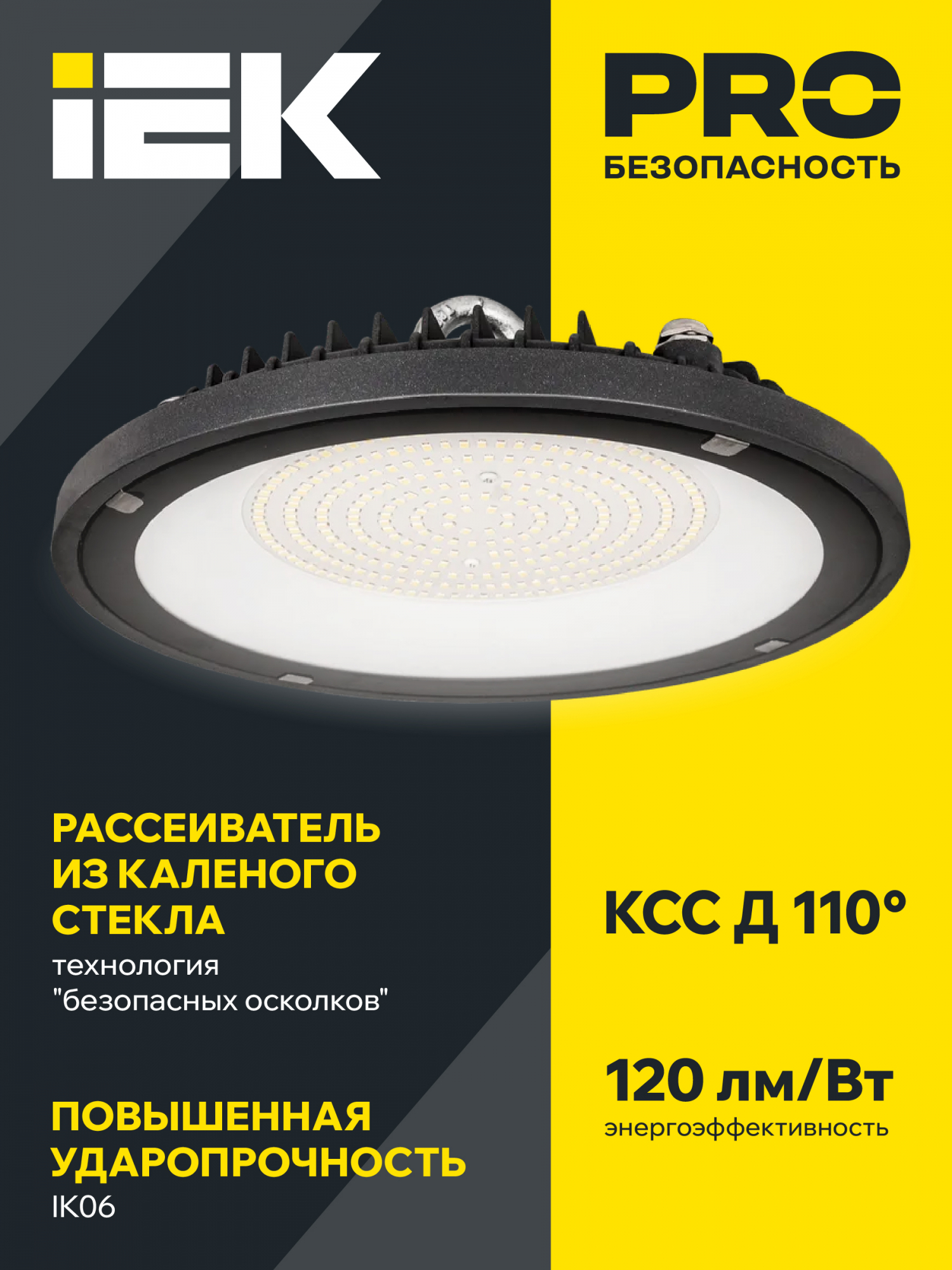 Светильник для высоких пролетов промышленный хайбейДСП 4022 200Вт 6500К IP65 HIGH BAY IEK LT-DSP0-4022-200-65-K02