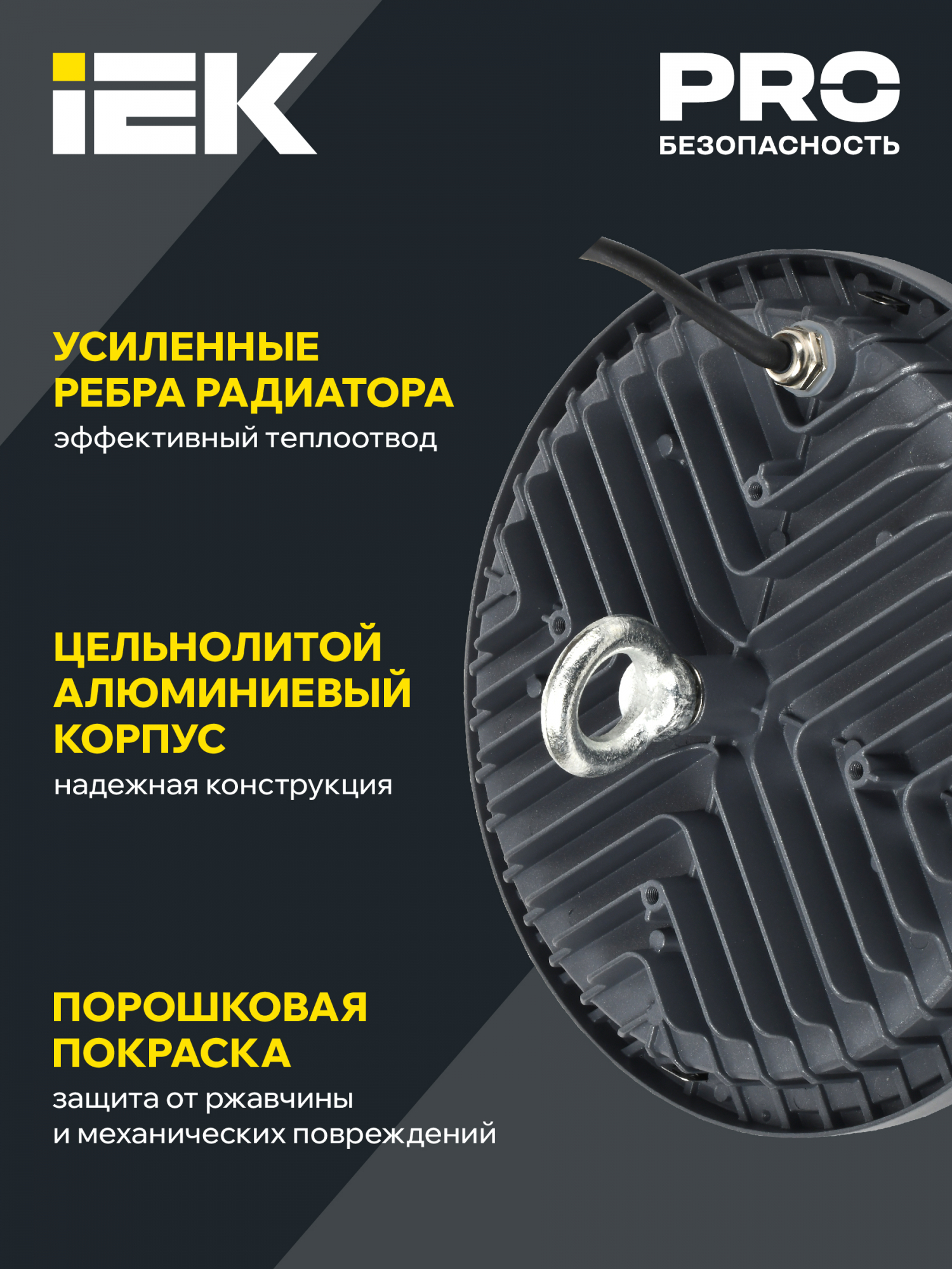 Светильник для высоких пролетов промышленный хайбейДСП 4022 200Вт 6500К IP65 HIGH BAY IEK LT-DSP0-4022-200-65-K02