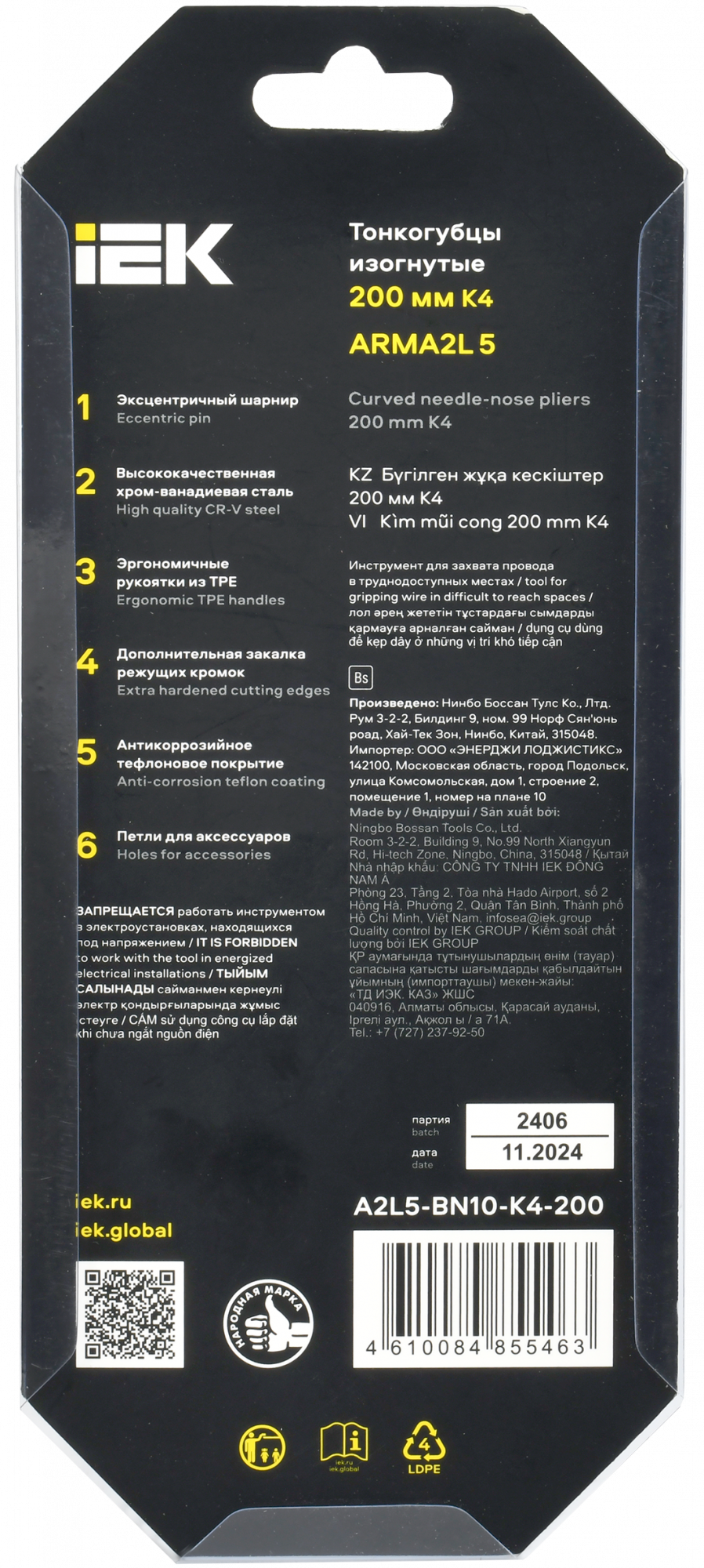 Тонкогубцы изогнутые 200мм K4 ARMA2L 6 IEK A2L5-BN10-K4-200