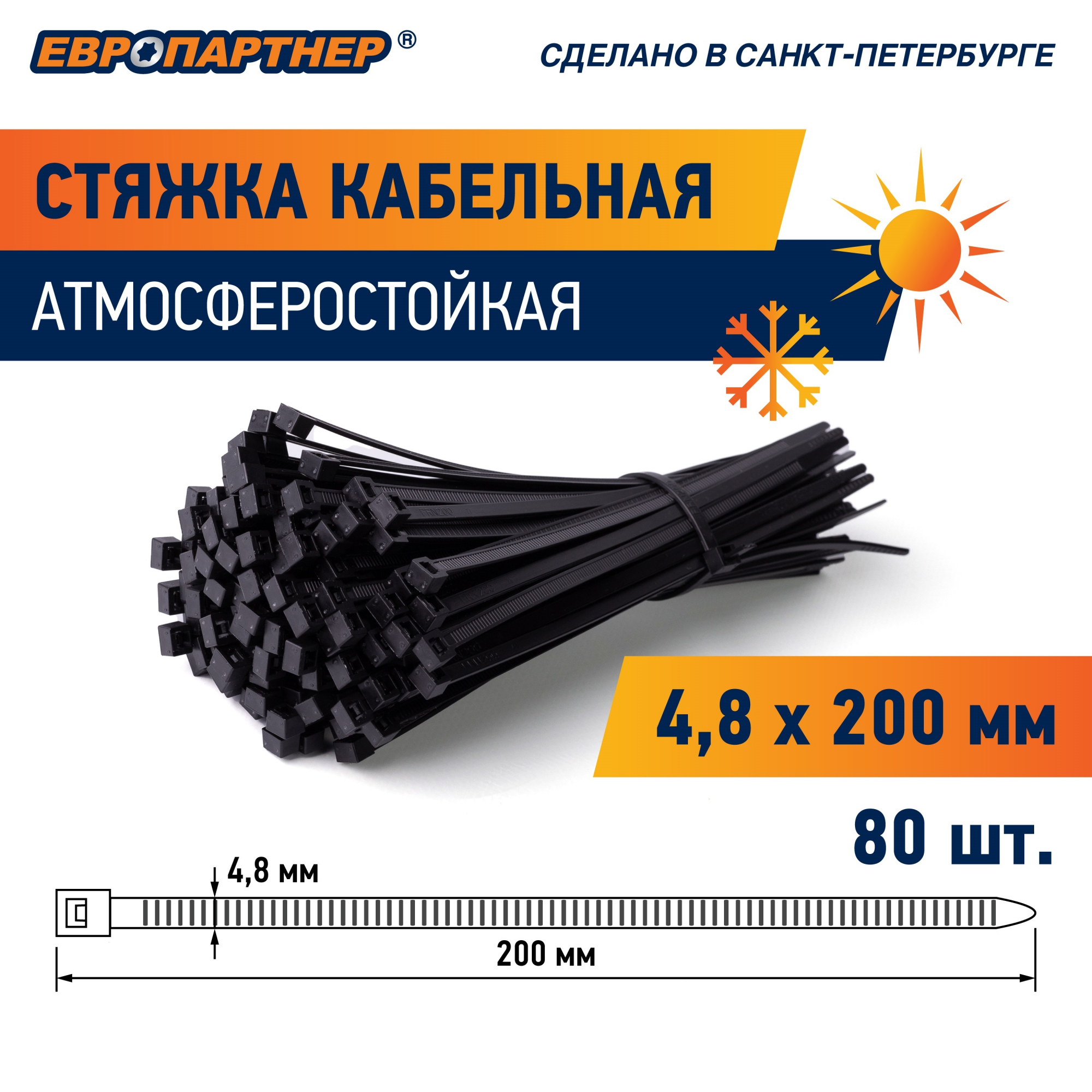 Стяжка кабельная PRNS 200х4,8 черная атмосферостойкая (80 шт) Европартнер 3 6002 9