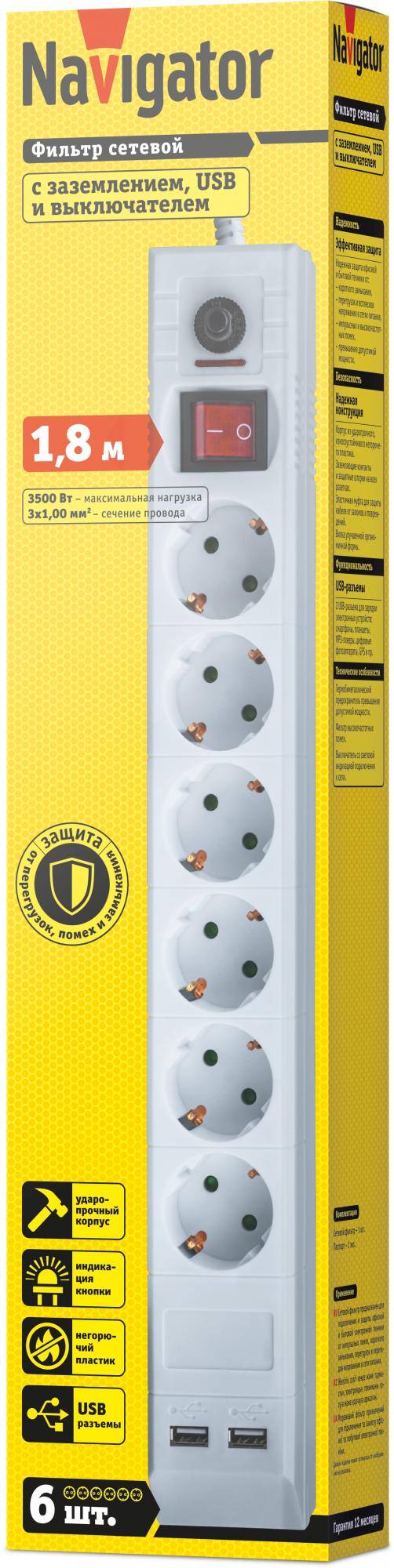 Фильтр сетевой NSP-USB-06-180-ESC-3x1 6 гнезд (1.8м) Navigator Group 71864 19608