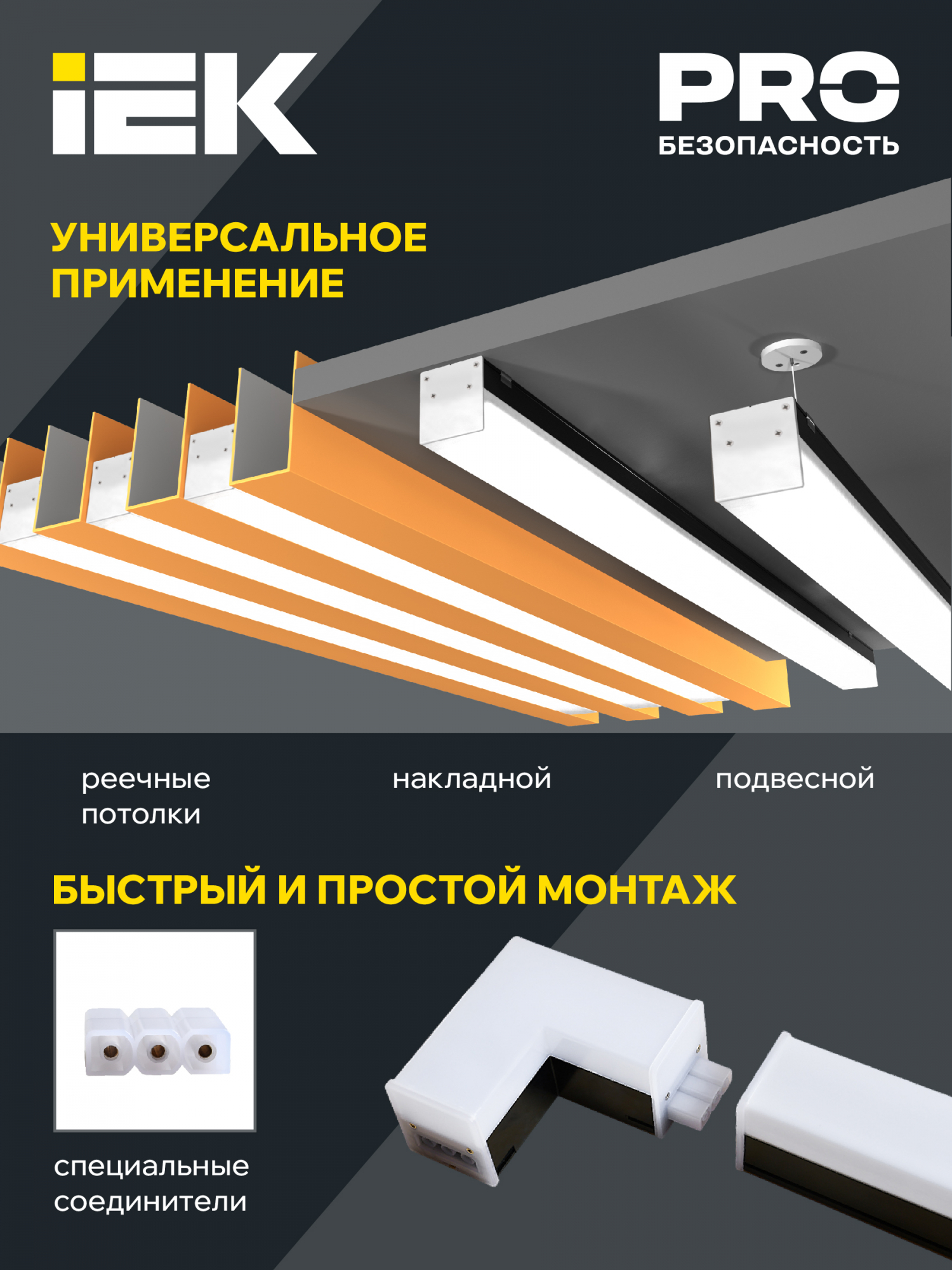 Светодиодный магистральный линейный светильник PRO офисный 1010 40Вт 6500К 1200мм бел. IEK LT-LDCK-8-1010-040-65-K01