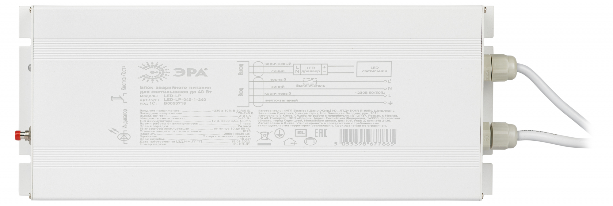 БАП для светильников LED-LP-E040-1-240 универсальный до 40Вт 1час IP20 ЭРА Б0055718
