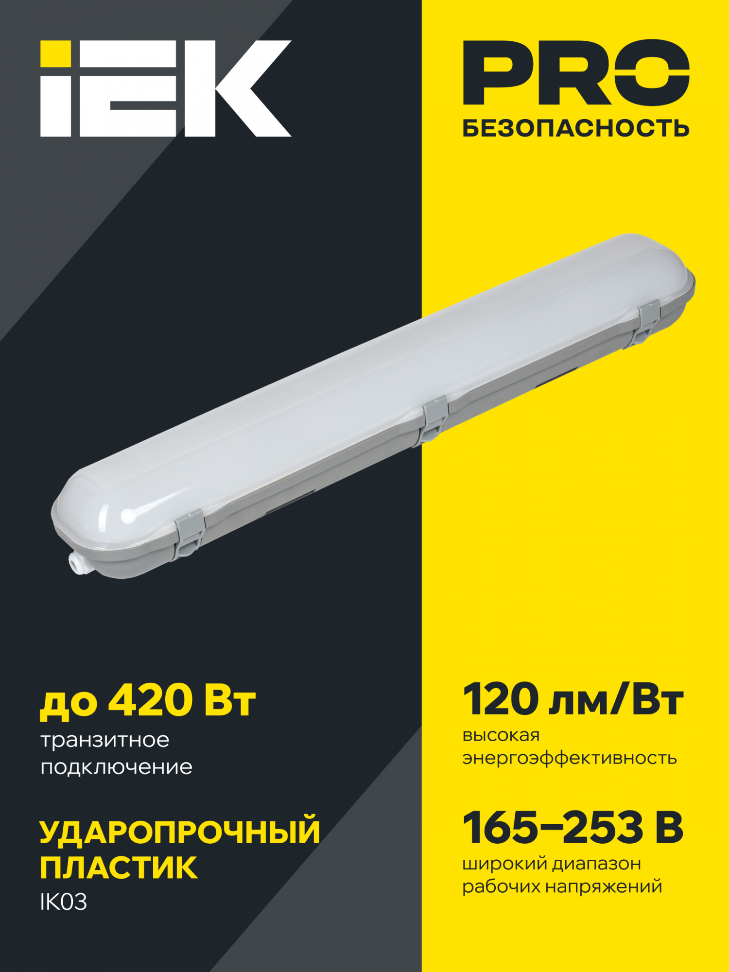 Светильник промышленный пылевлагозащищенный ДСП 1320 20Вт 5000К IP65 600мм IEK LT-DSP0-1320-020-50-K01