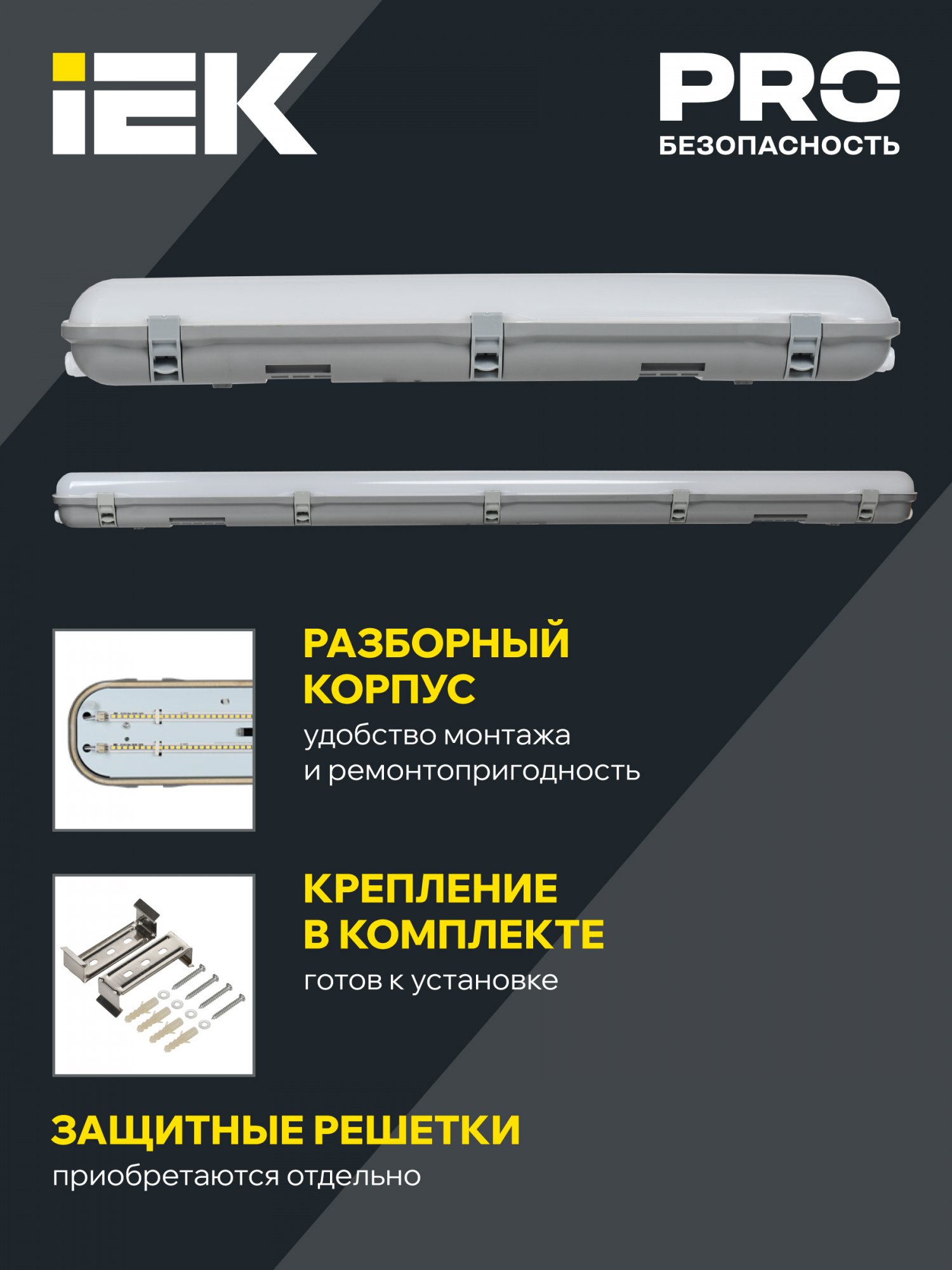 Светильник промышленный пылевлагозащищенный ДСП 1320 20Вт 5000К IP65 600мм IEK LT-DSP0-1320-020-50-K01