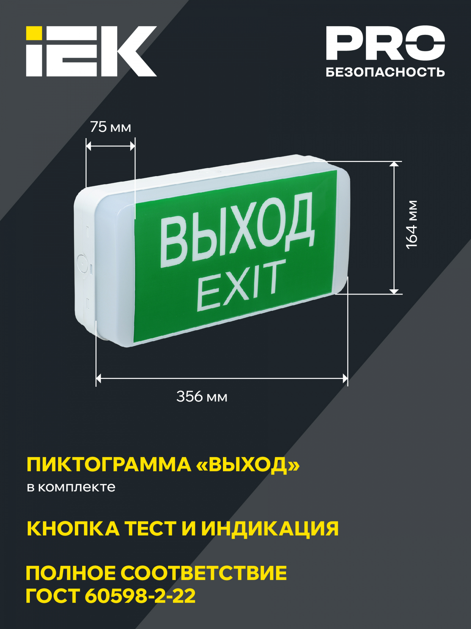 Светильник аварийный ДПА 5031-1 1ч универсальный 24м IP20 IEK LDPA0-5031-1-20-K01