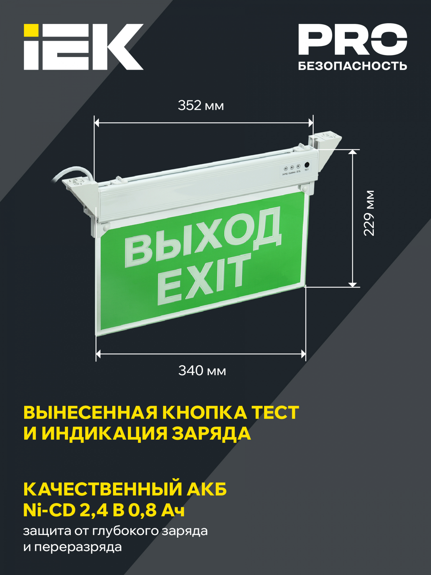 Светильник аварийный ССА 2101 3Вт 3ч ВЫХОД-EXIT IP20 IEK LSSA0-2101-3-20-K03