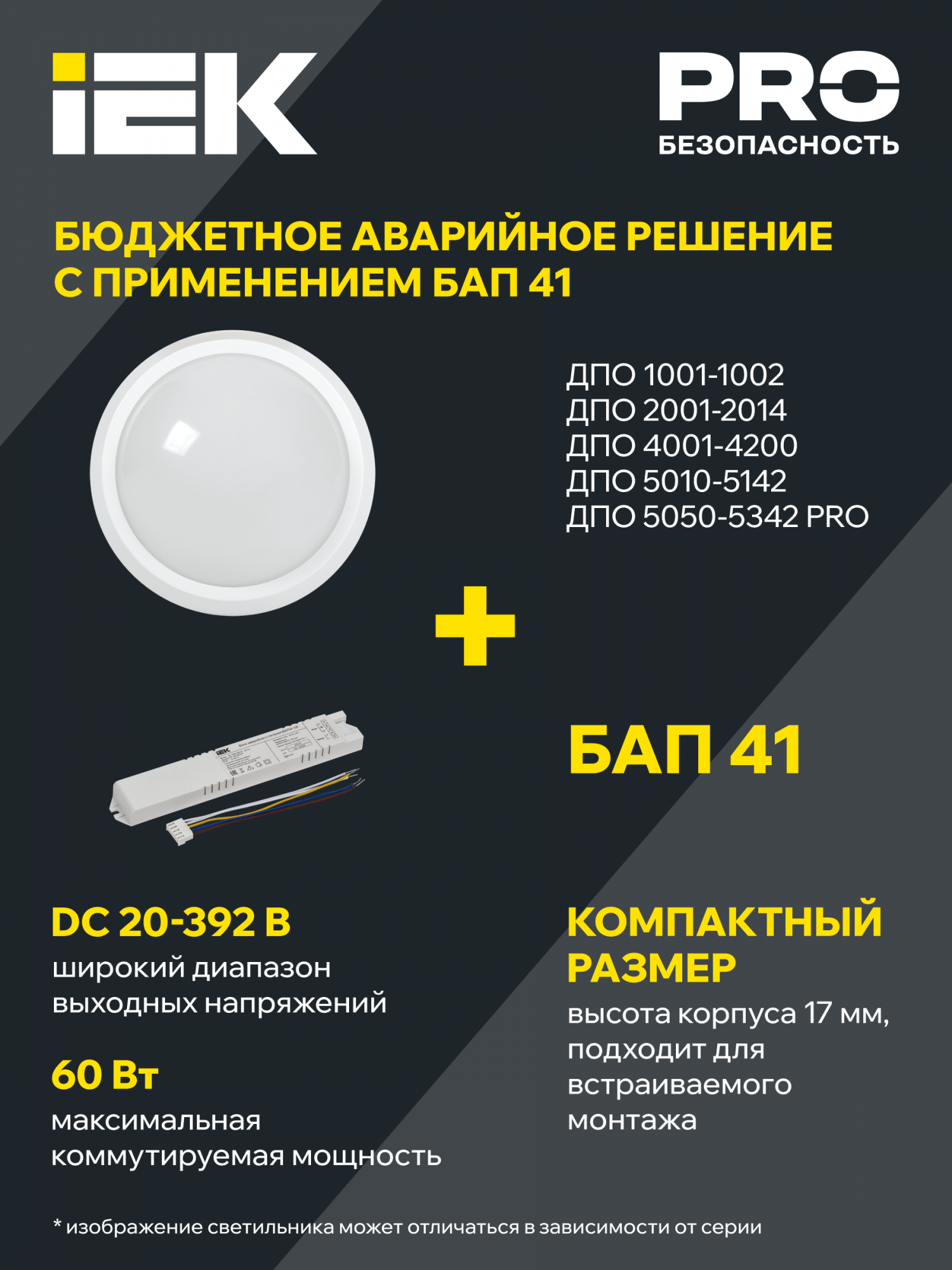 Светильник аварийный светодиодный ДПО 5342 12Вт 1,5ч 4000К IP54 круг IEK LDPOA-5342-12-4000-K01