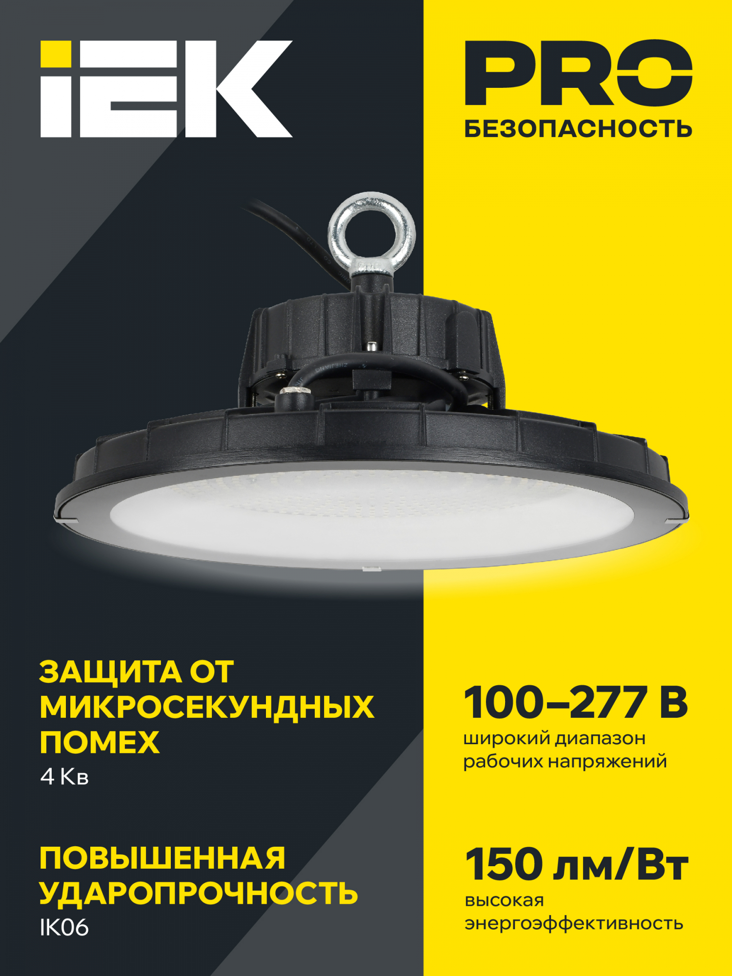 Светильник для высоких пролетов промышленный хайбей ДСП 4025 250Вт 5000К IP65 HIGH BAY IEK LT-DSP0-4025-250-50-K02