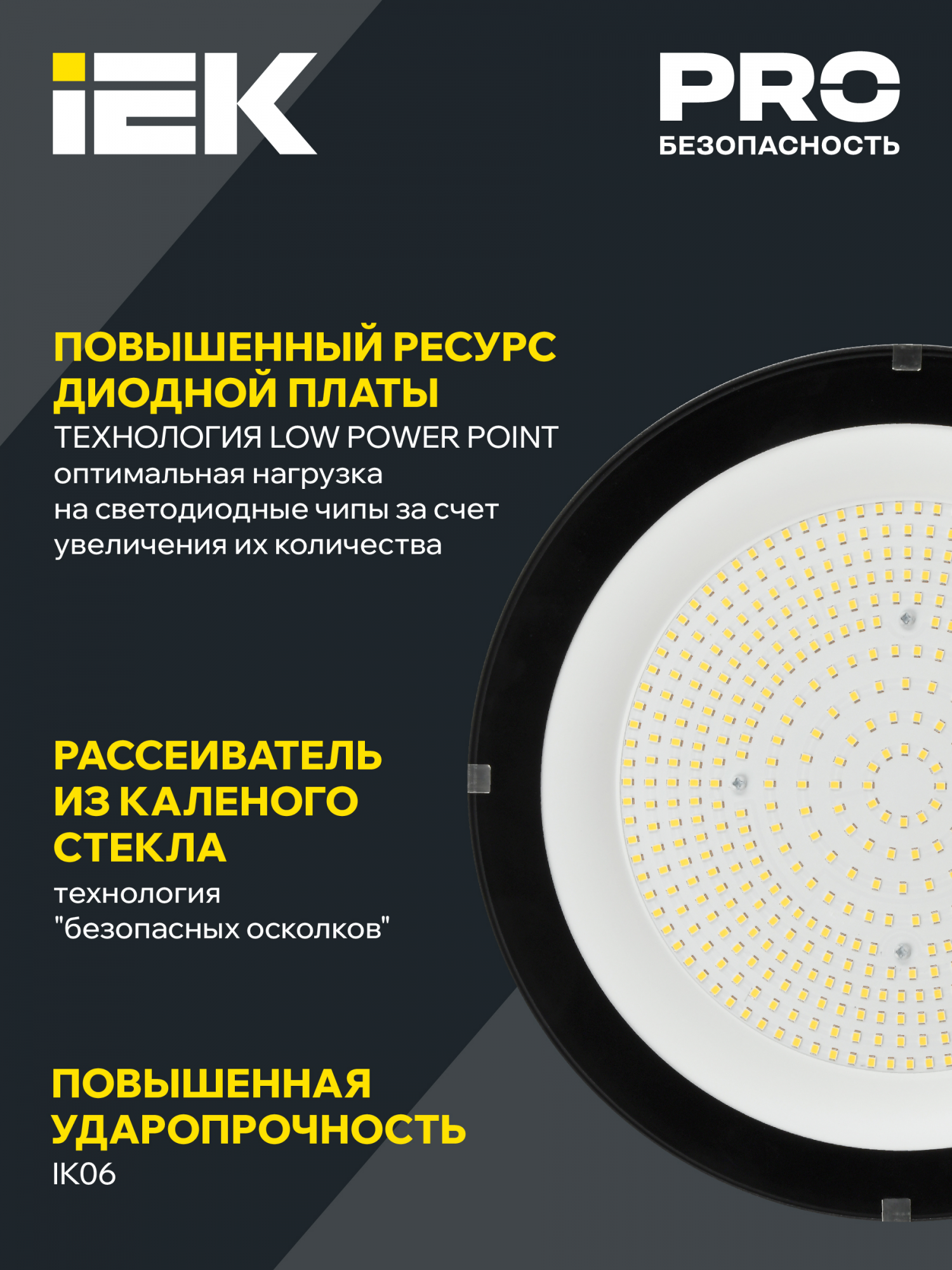 Светильник для высоких пролетов промышленный хайбей ДСП 4025 250Вт 5000К IP65 HIGH BAY IEK LT-DSP0-4025-250-50-K02