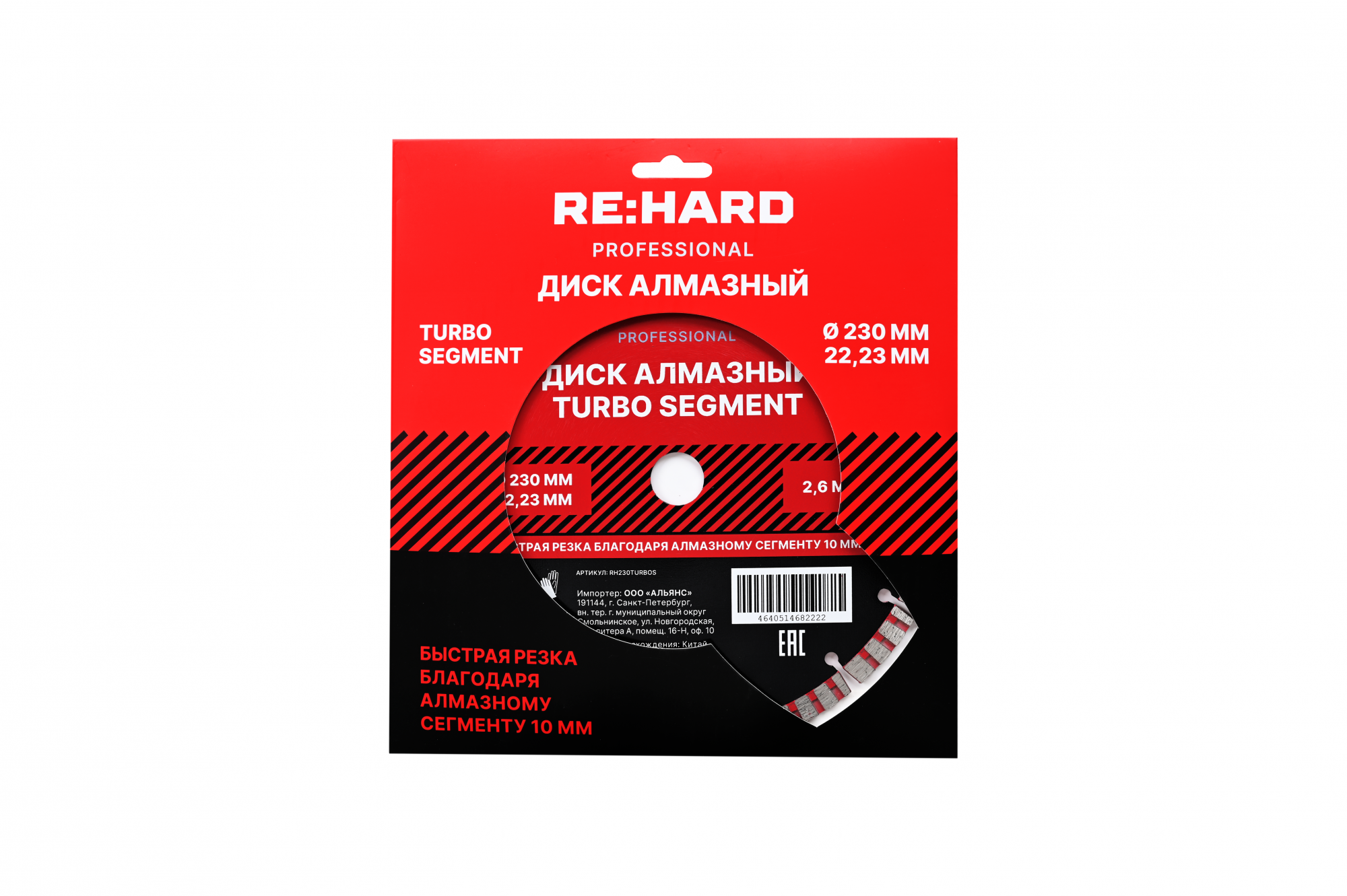Диск алмазный Turbo Segment 230х2.6х22.23 мм RE:HARD RH230TURBOS