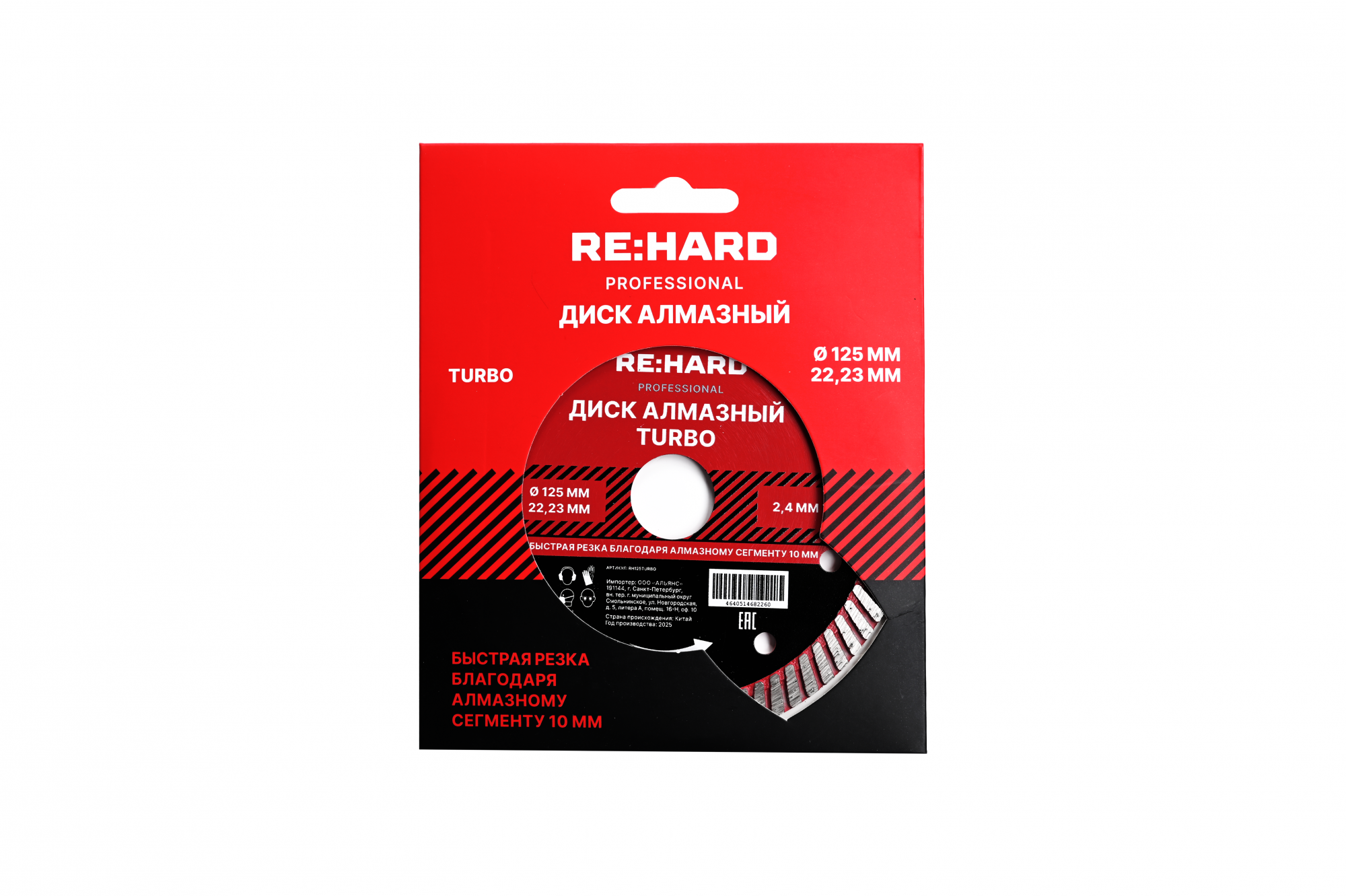 Диск алмазный Turbo 125х2.4х22.23 мм RE:HARD RH125TURBO
