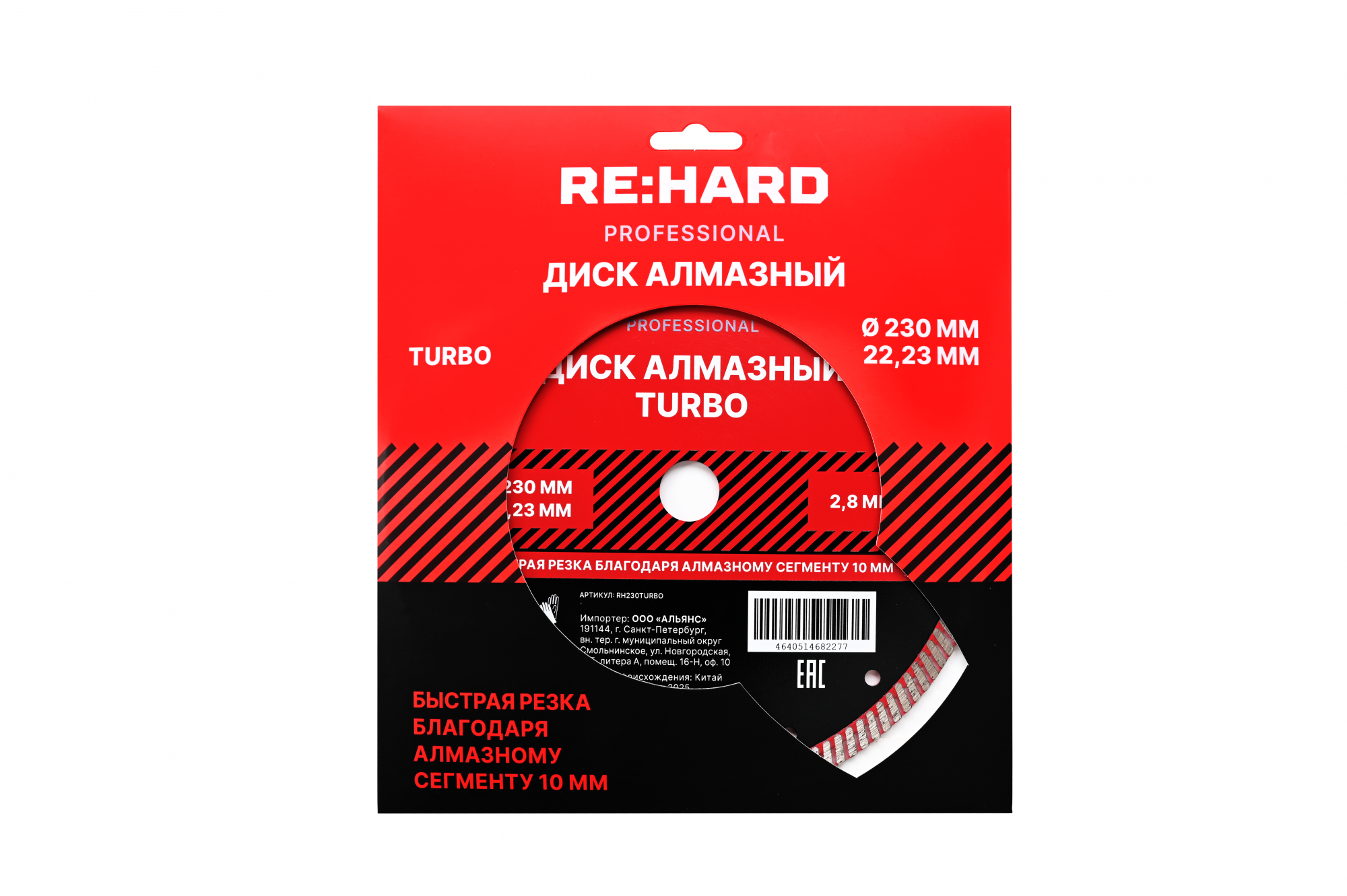 Диск алмазный Turbo 230х2.8х22.23 мм RE:HARD RH230TURBO