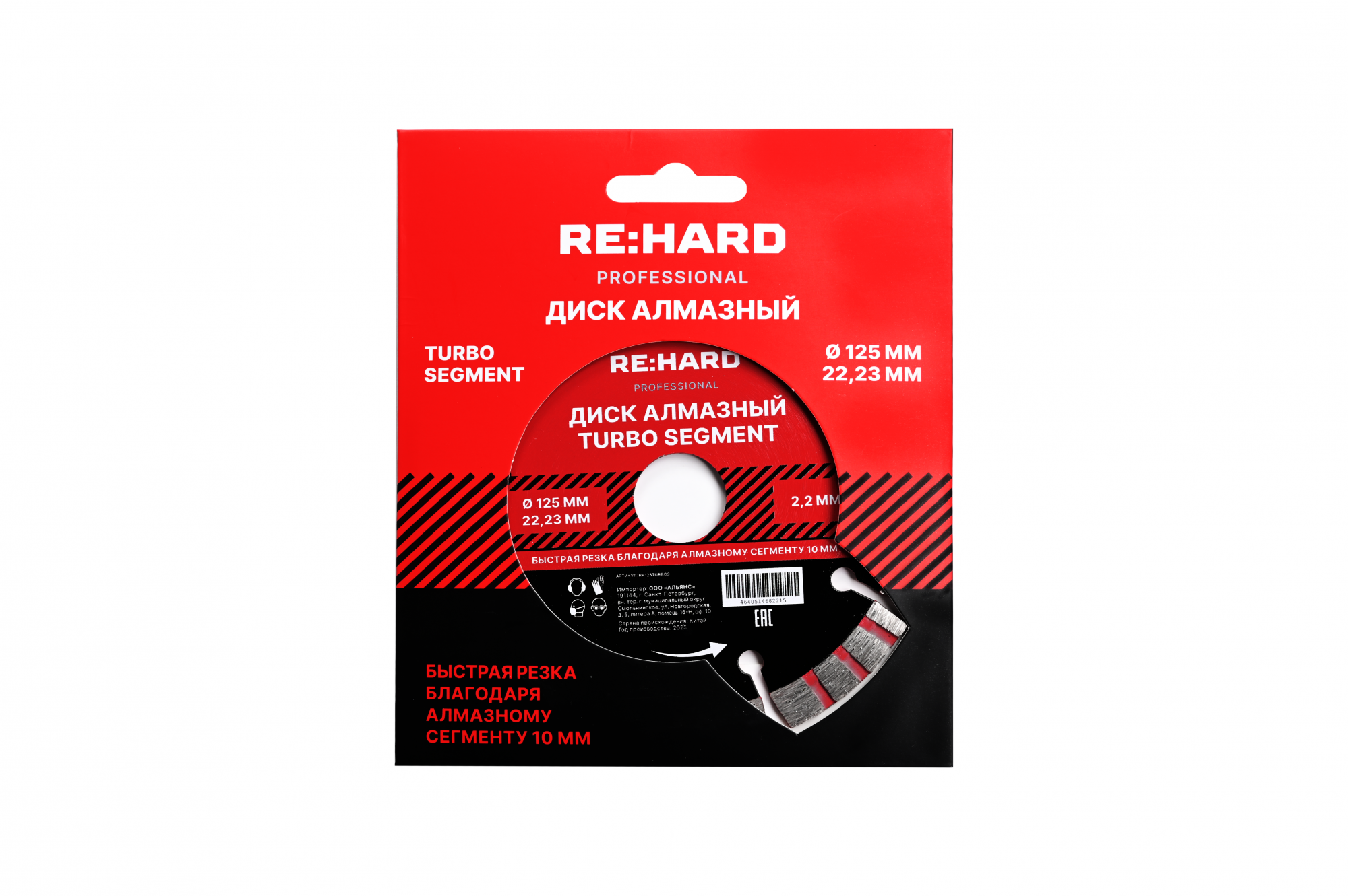 Диск алмазный Turbo Segment 125х2.2х22.23 мм RE:HARD RH125TURBOS