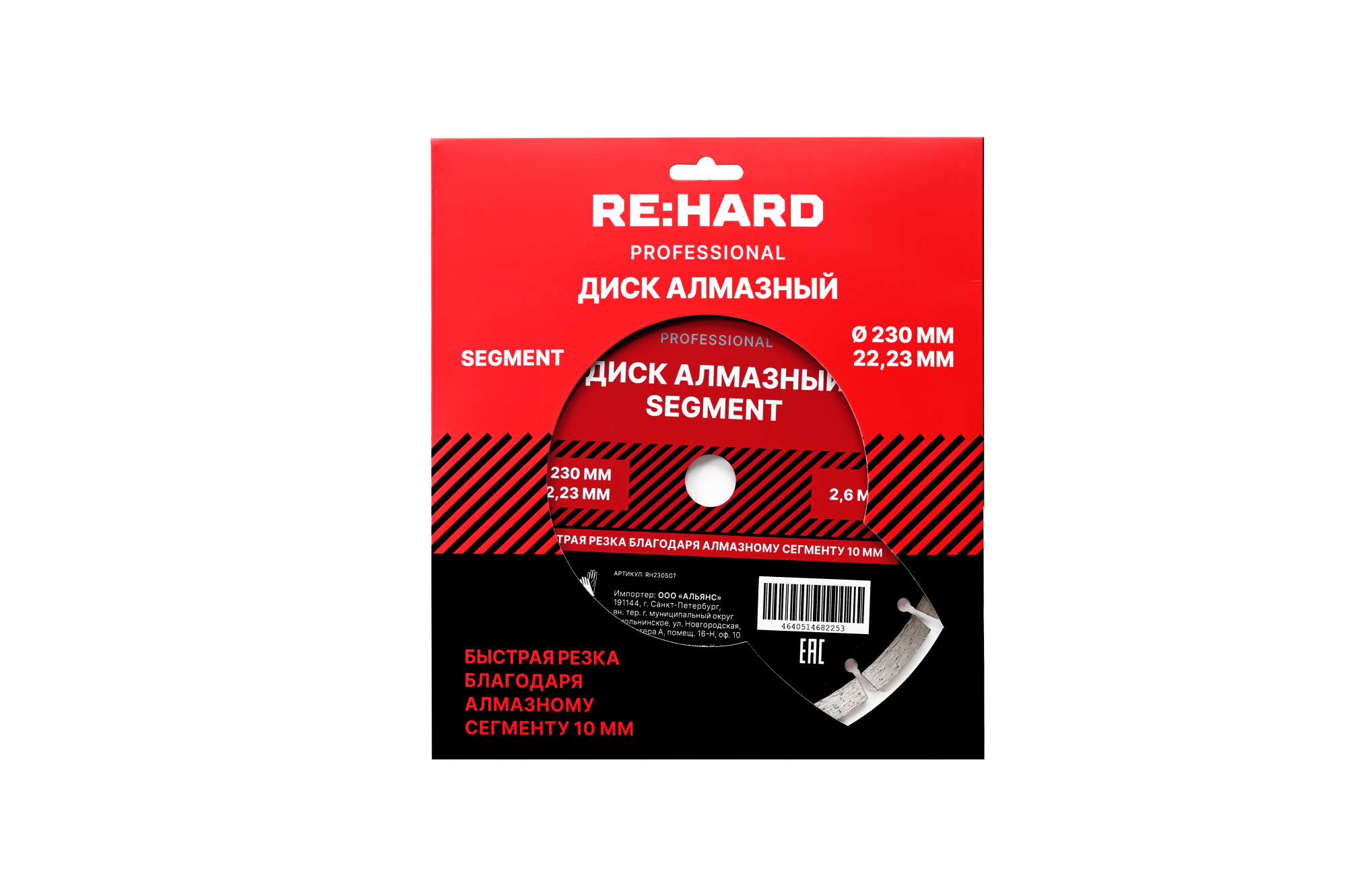 Диск алмазный Segment 230х2.6х22.23 мм RE:HARD RH230SGT