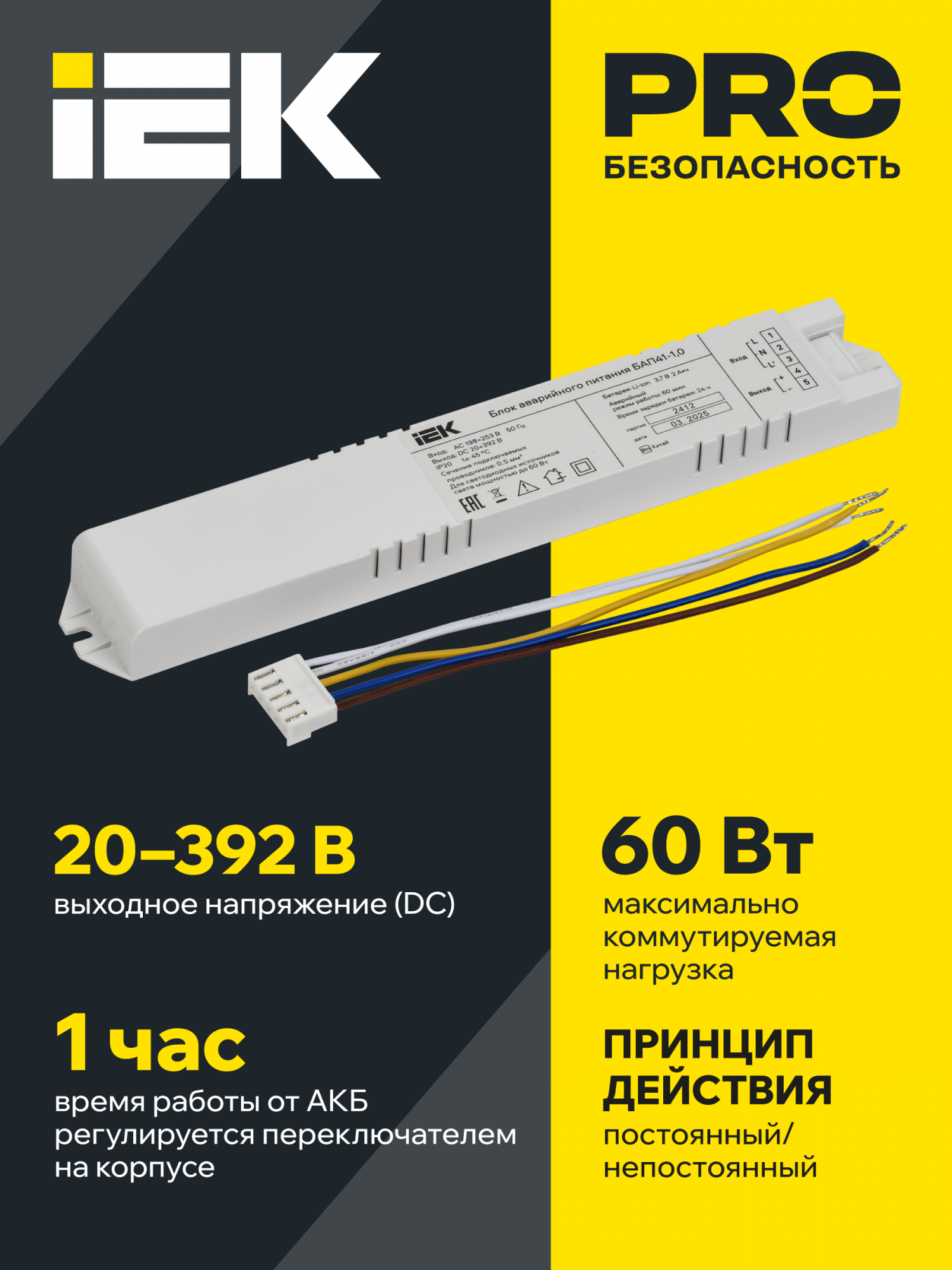Блок аварийного питания БАП41-1,0 для LED IEK LLVPOD-EPK-041-1H