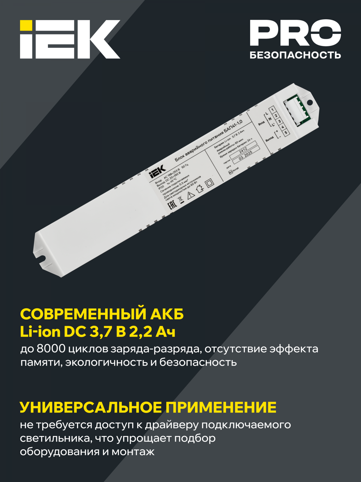 Блок аварийного питания БАП41-1,0 для LED IEK LLVPOD-EPK-041-1H