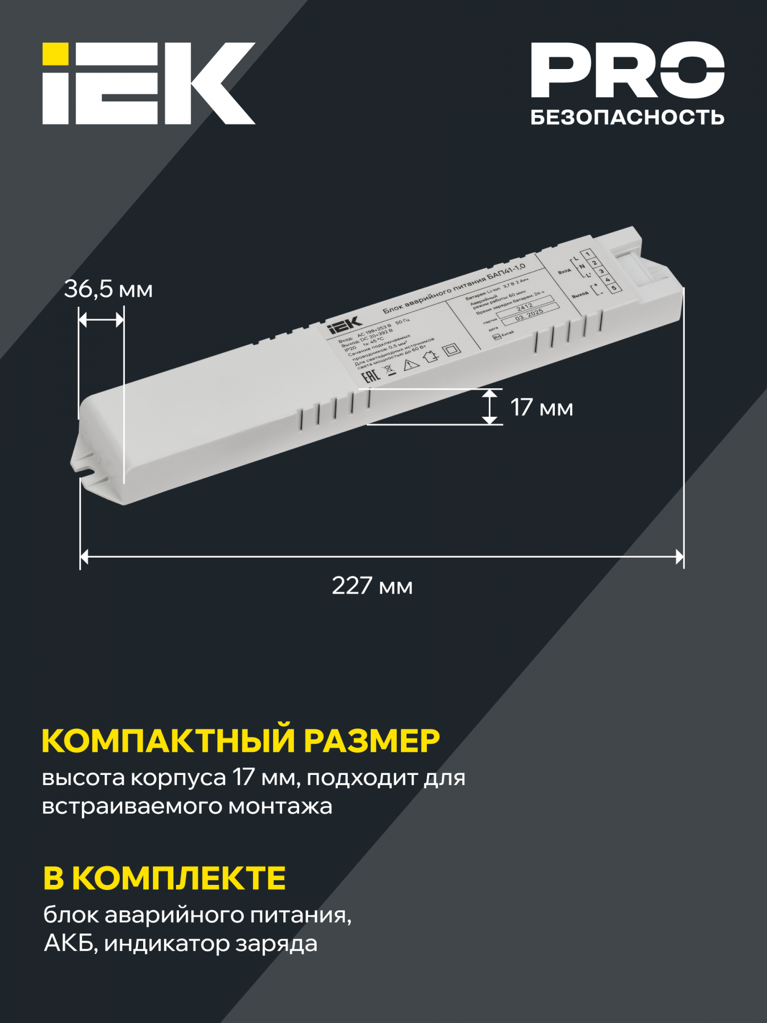 Блок аварийного питания БАП41-1,0 для LED IEK LLVPOD-EPK-041-1H