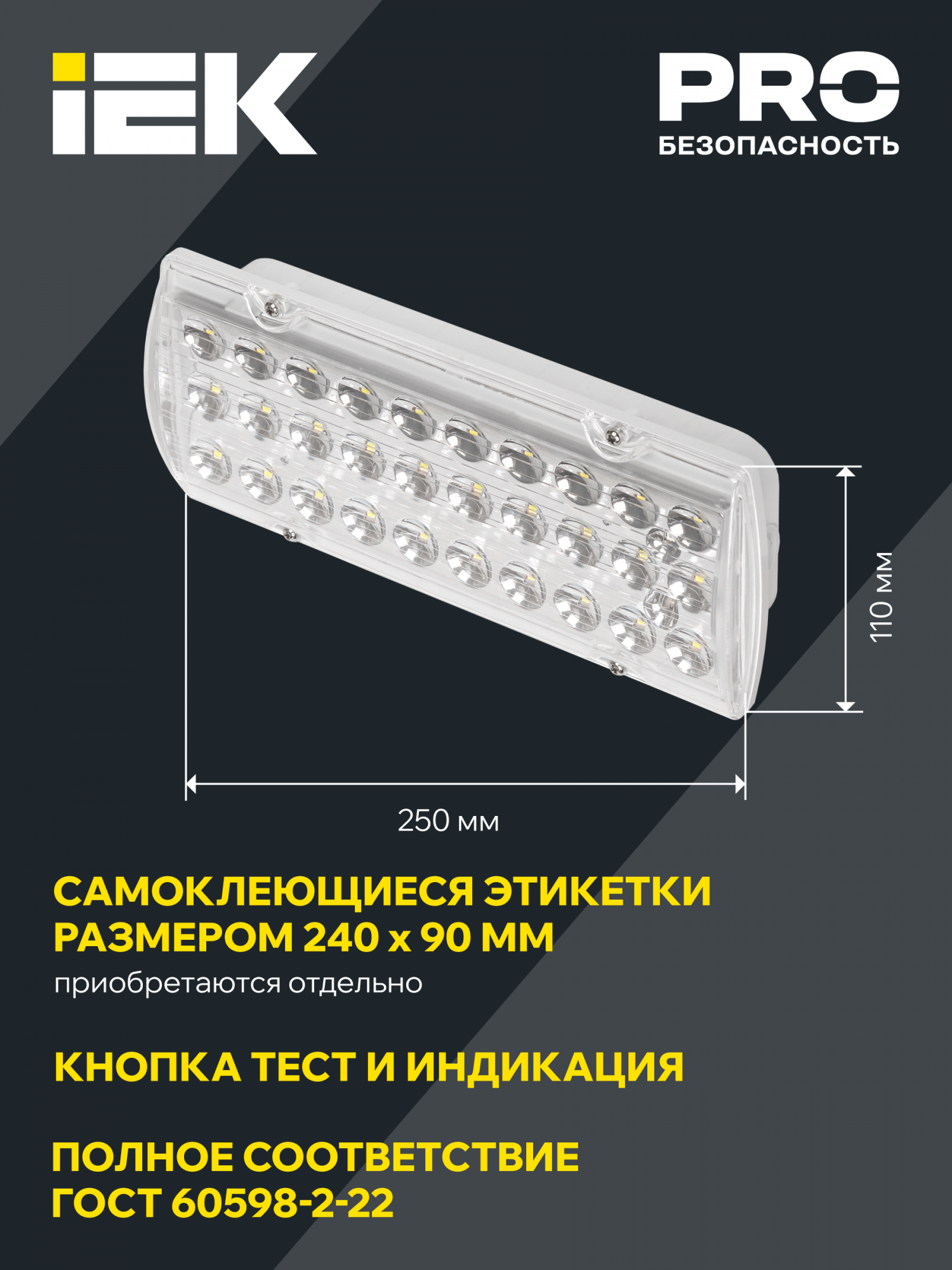 Светильник аварийный ДПА 2105-С централизованного питания 24/220В IP65 IEK LDPA2-2101-65-00-K01