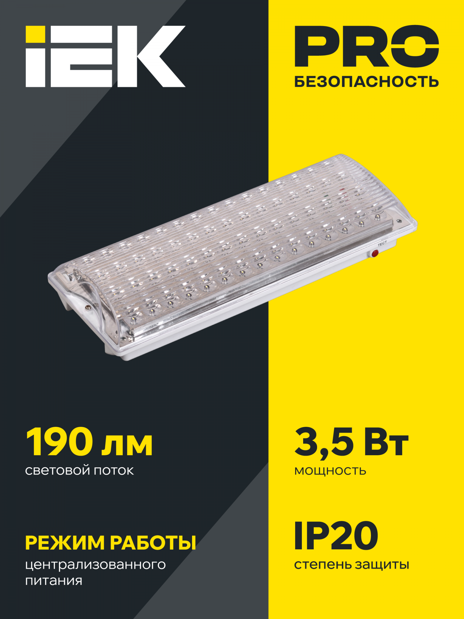 Светильник аварийный ДПА 2104-С централизованного питания 24/220В IP20 IEK LDPA2-2104-20-00-K01