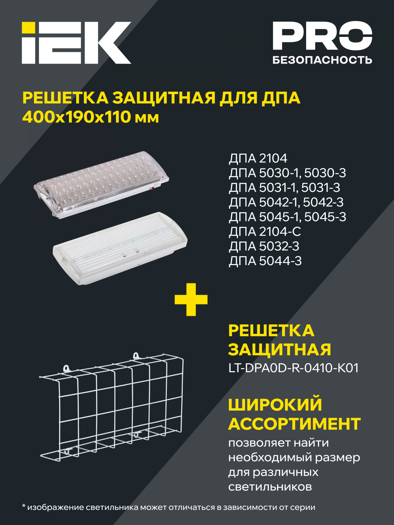 Светильник аварийный ДПА 2104-С централизованного питания 24/220В IP20 IEK LDPA2-2104-20-00-K01