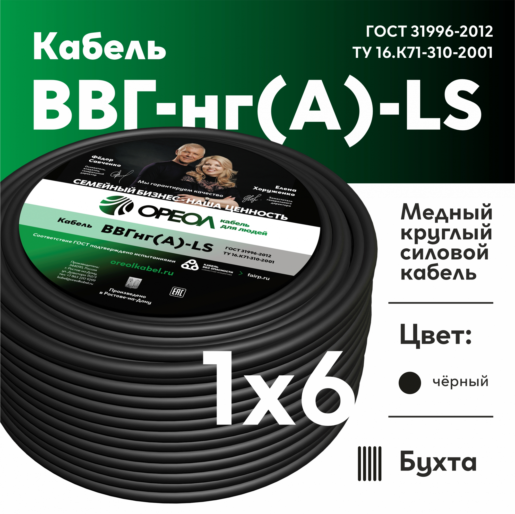 Кабель силовой ВВГнг(А)-LS 1х6 белыйТРТС Ореол 00-00002708