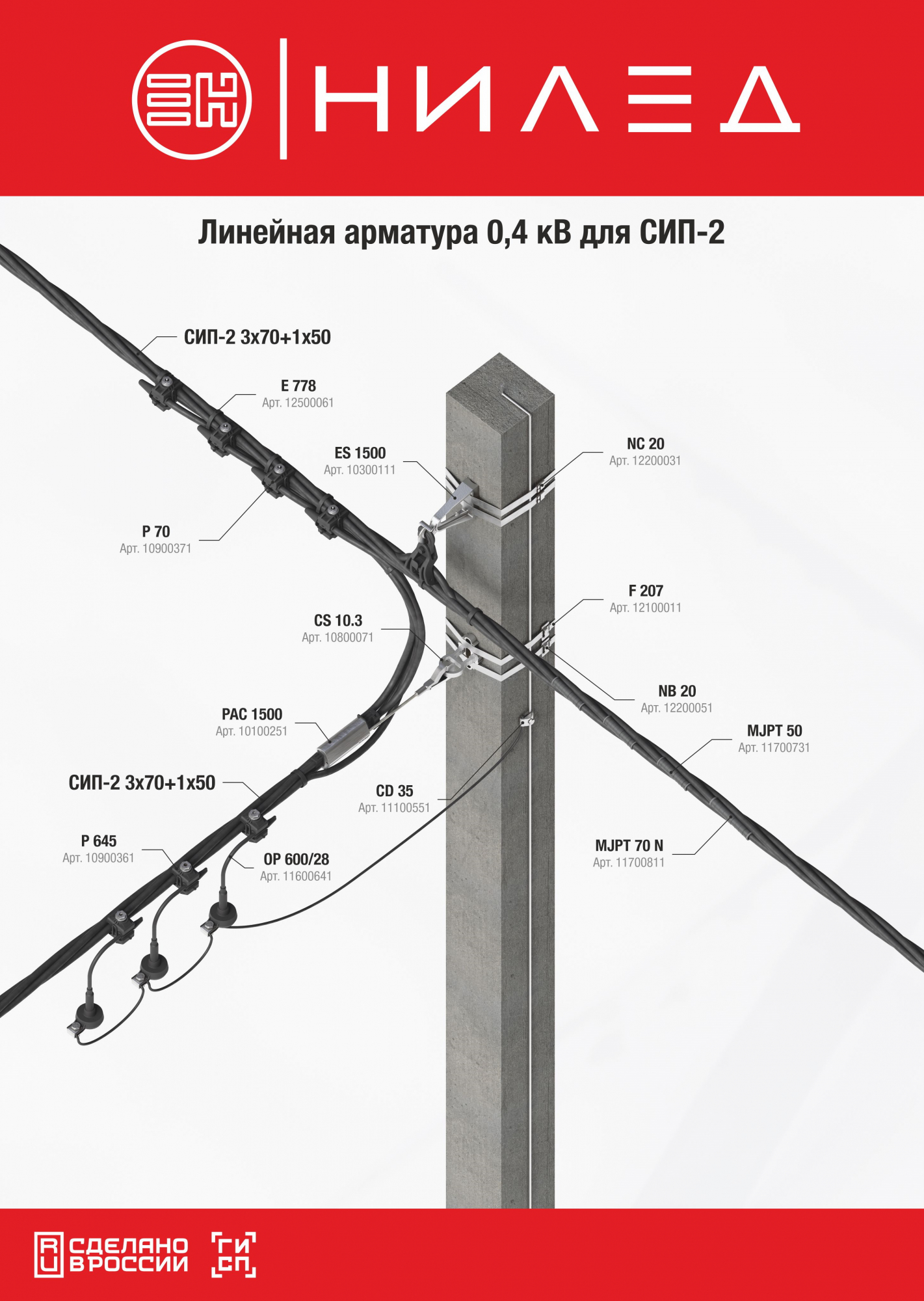Зажим ответвительный P 645 16-150/6-35 НИЛЕД 10900361